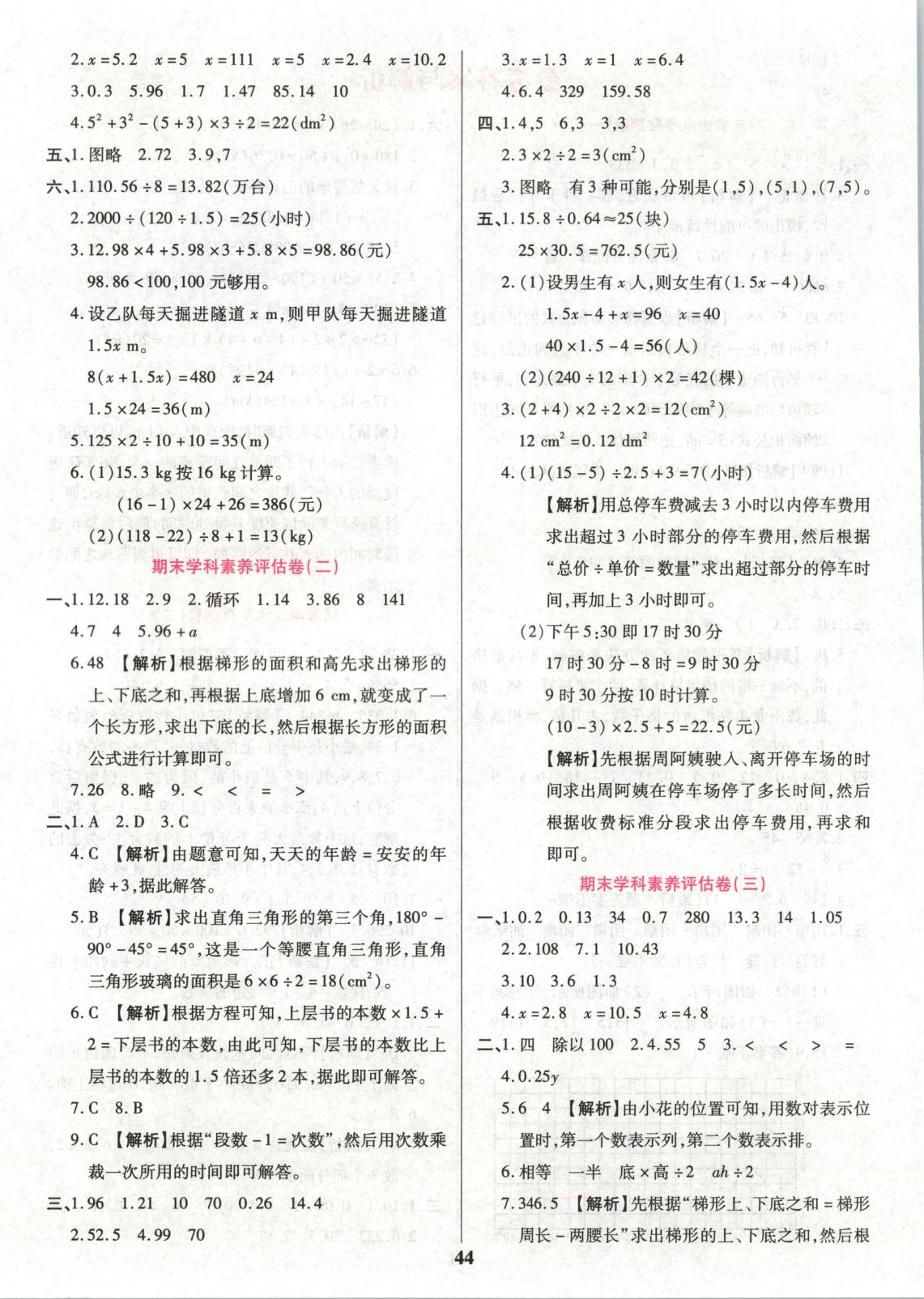 2025年期末复习真题卷五年级数学上册人教版&nbsp;参考答案第4页