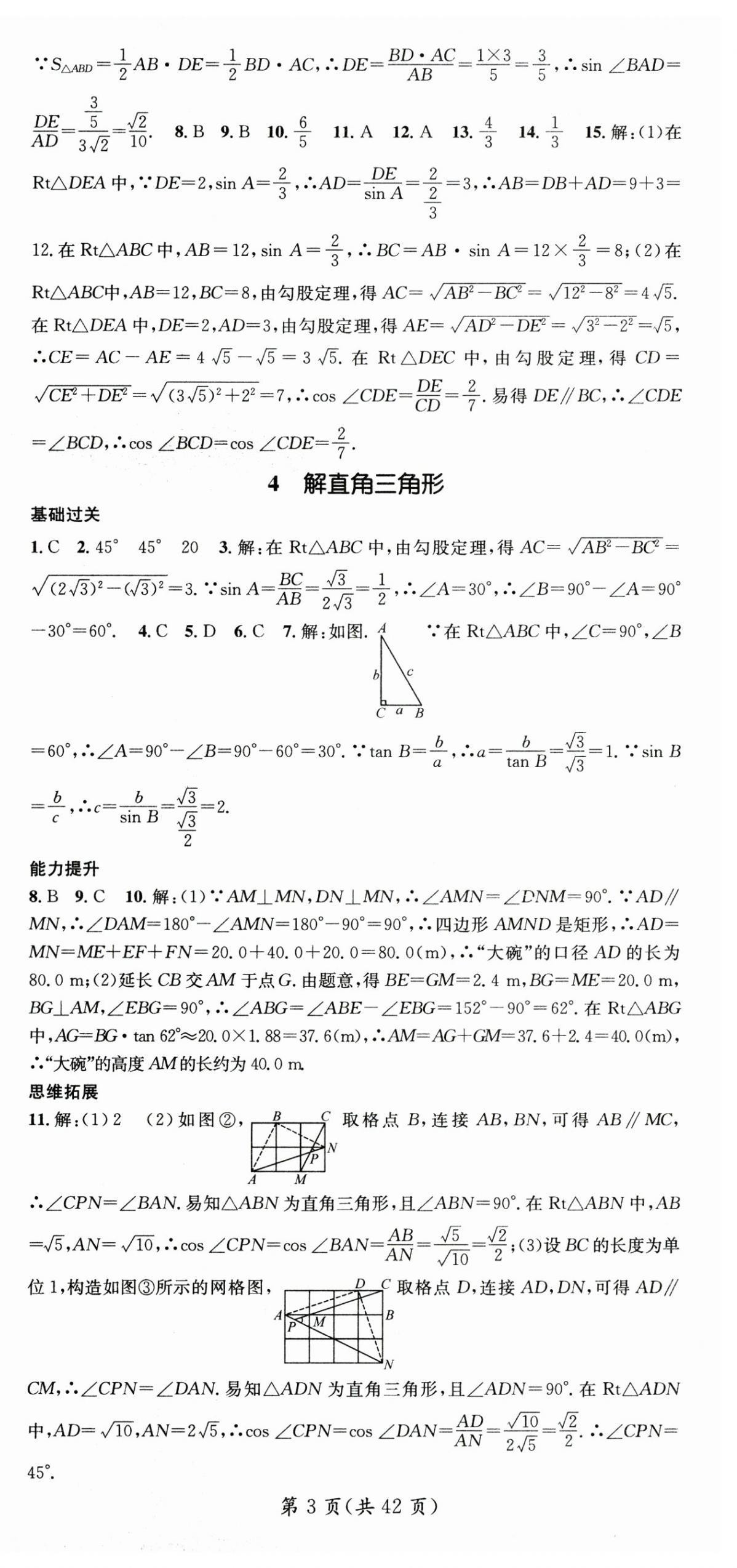 2025年名師測控九年級數(shù)學(xué)下冊北師大版 第3頁