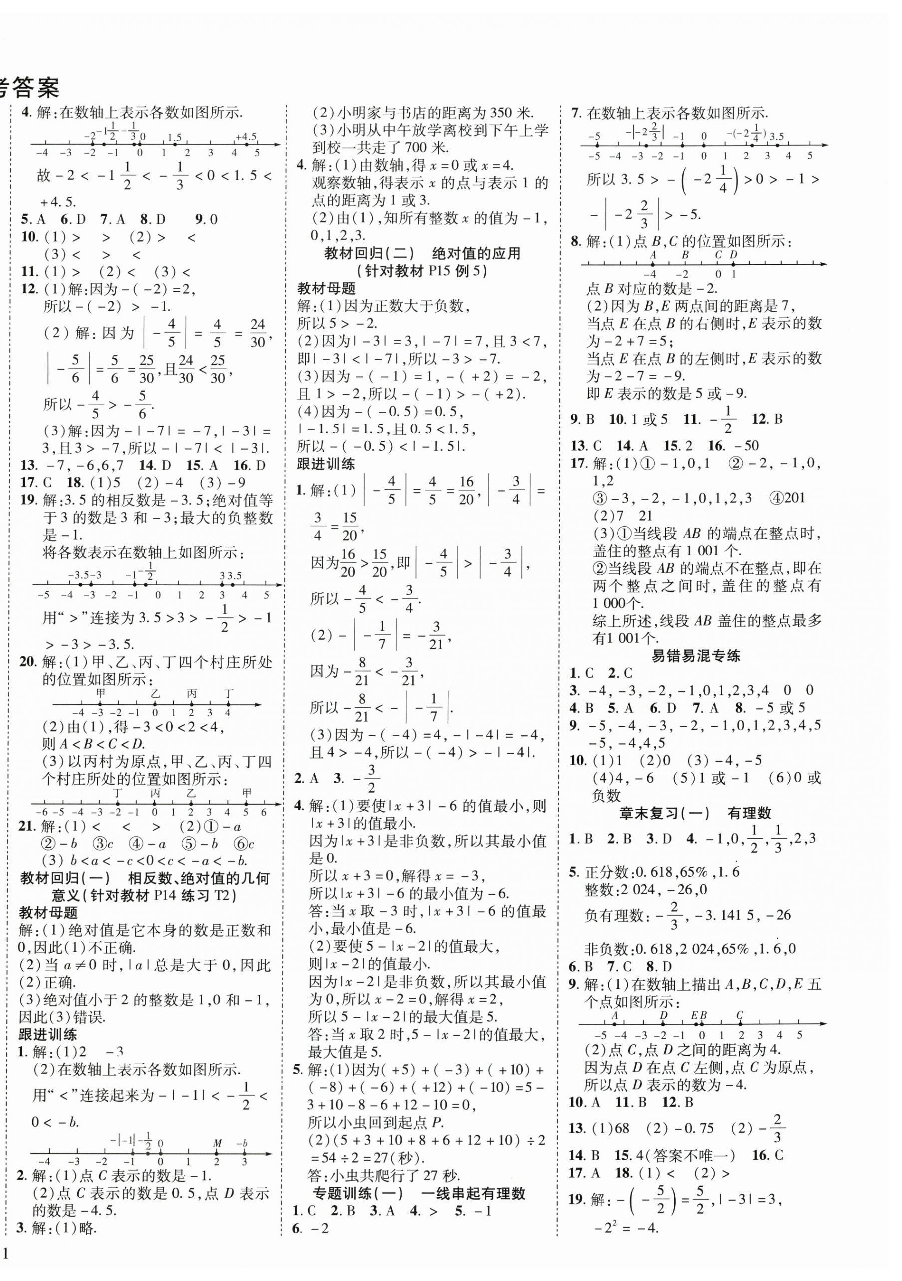 2025年畅行课堂七年级数学上册人教版 第2页