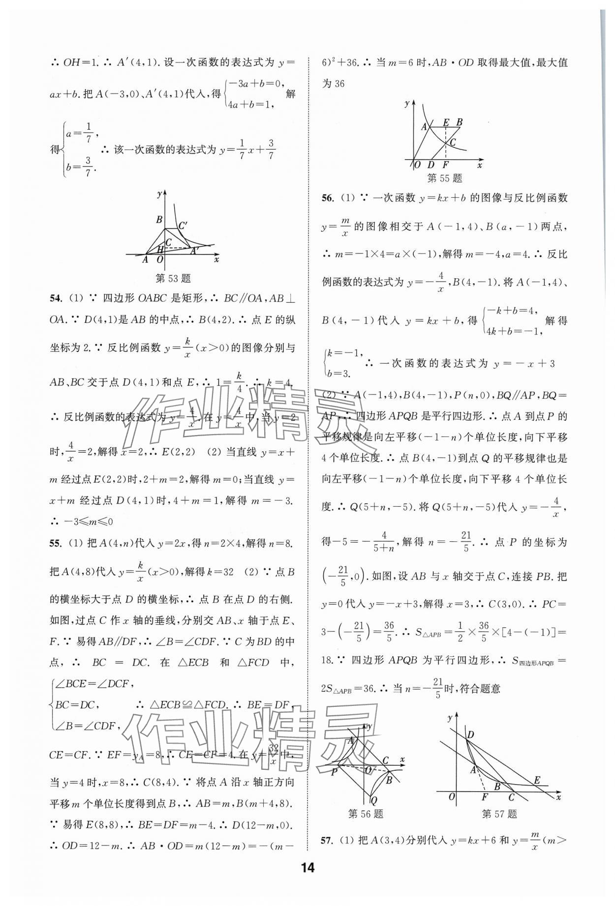 2024年通城學典全國中考試題分類精粹數學 參考答案第14頁