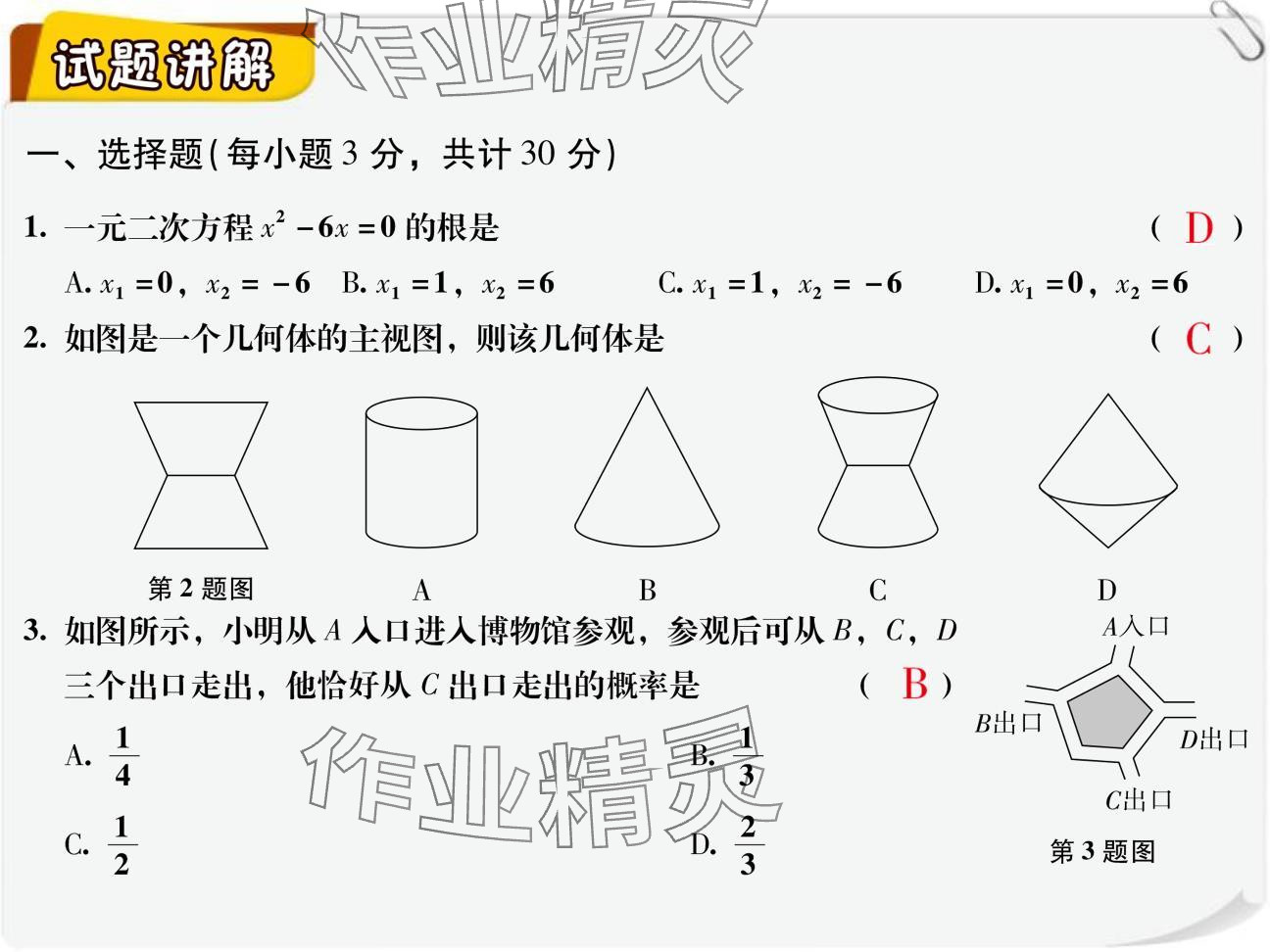 2024年復(fù)習(xí)直通車期末復(fù)習(xí)與假期作業(yè)九年級(jí)數(shù)學(xué)北師大版 參考答案第49頁