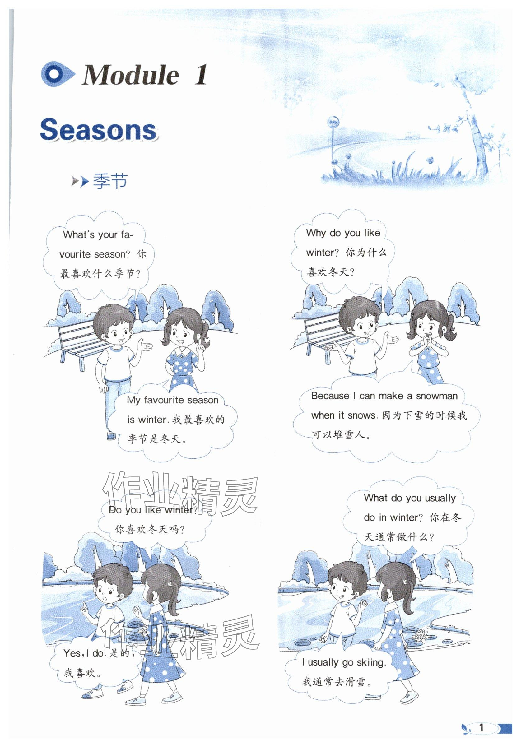 2025年教材課本五年級英語下冊教科版 參考答案第1頁