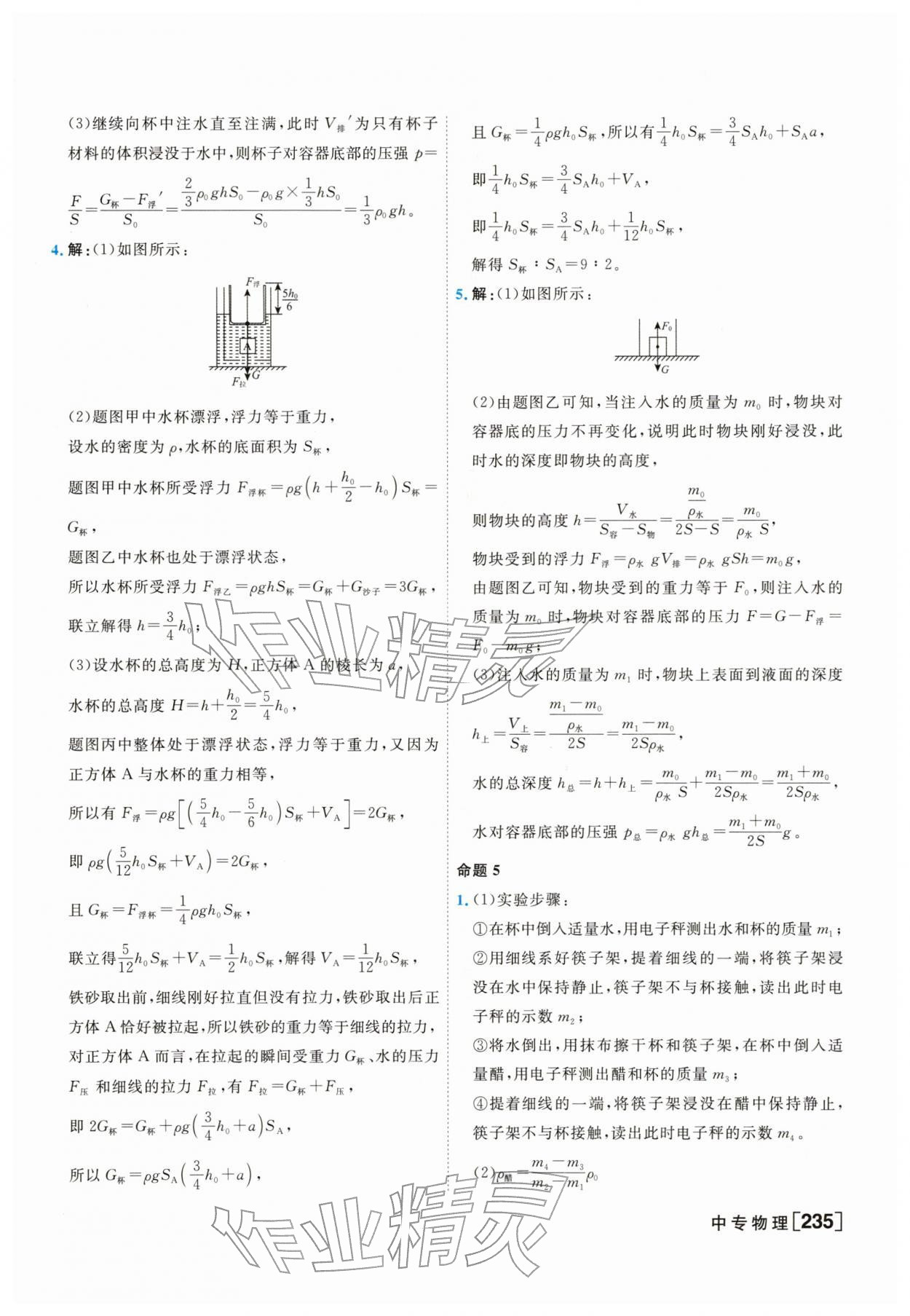 2026年一飞冲天中考专项物理&nbsp;第11页