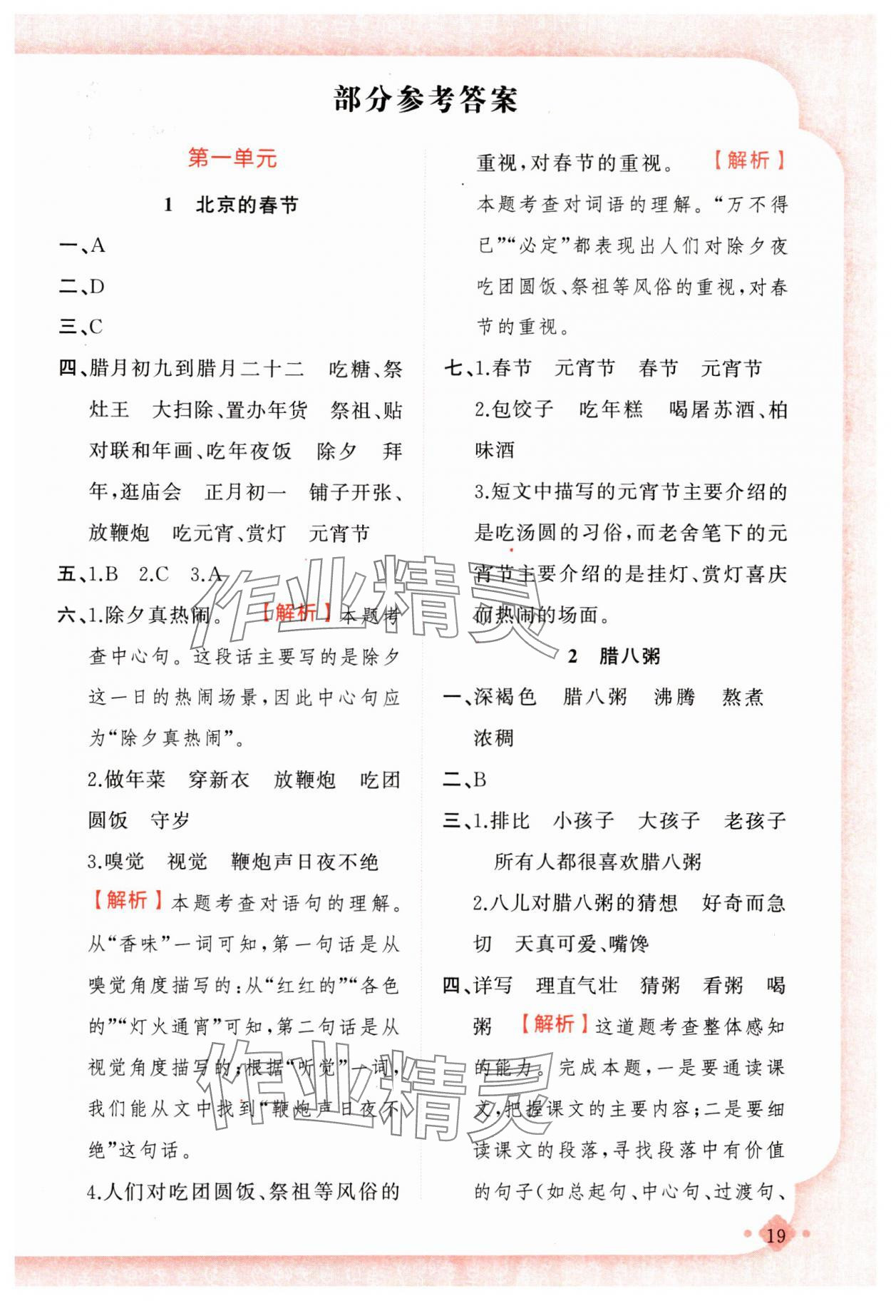 2024年黃岡金牌之路練闖考六年級(jí)語(yǔ)文下冊(cè)人教版 第1頁(yè)