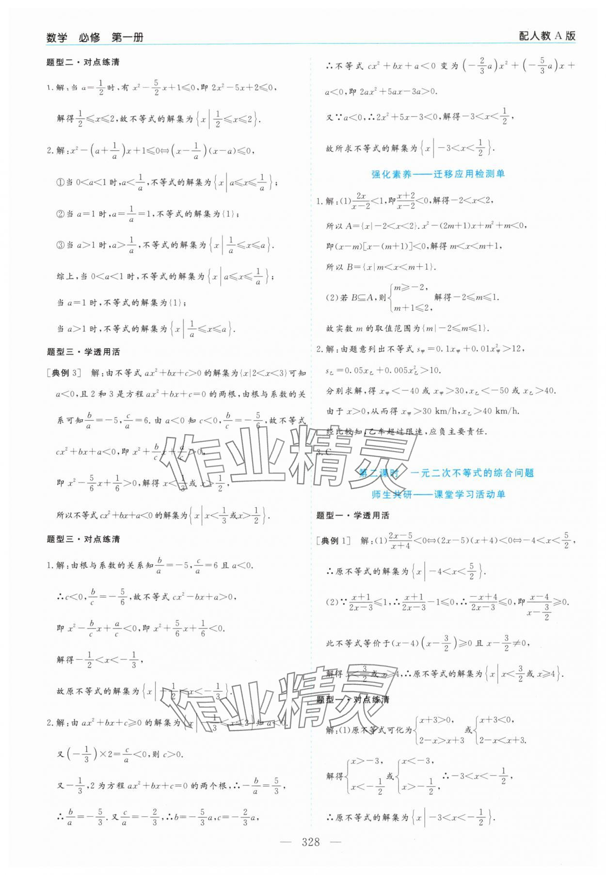2025年新课程学习指导高中数学必修第一册人教版 第12页