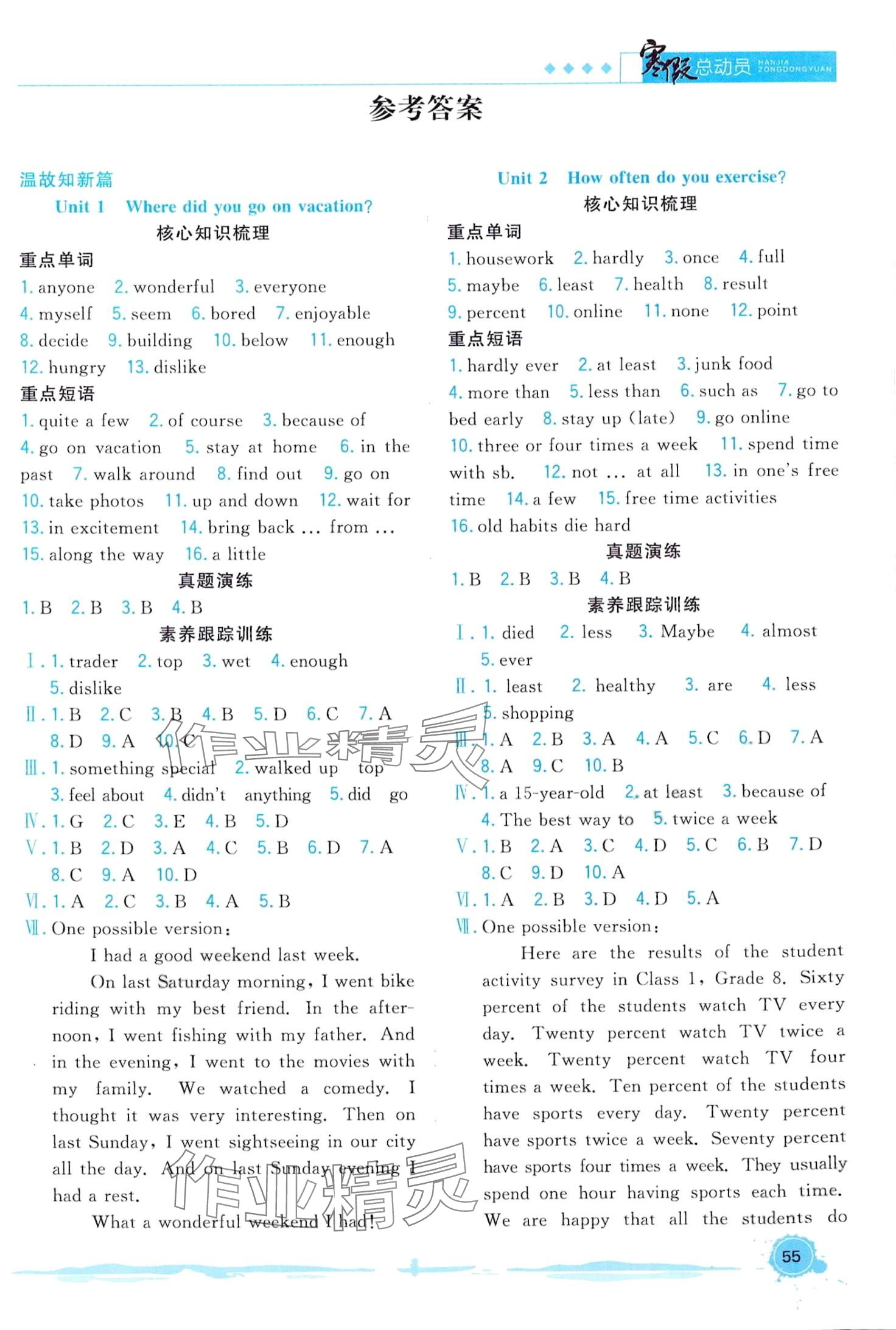 2024年寒假總動員合肥工業(yè)大學出版社八年級英語人教版 第1頁