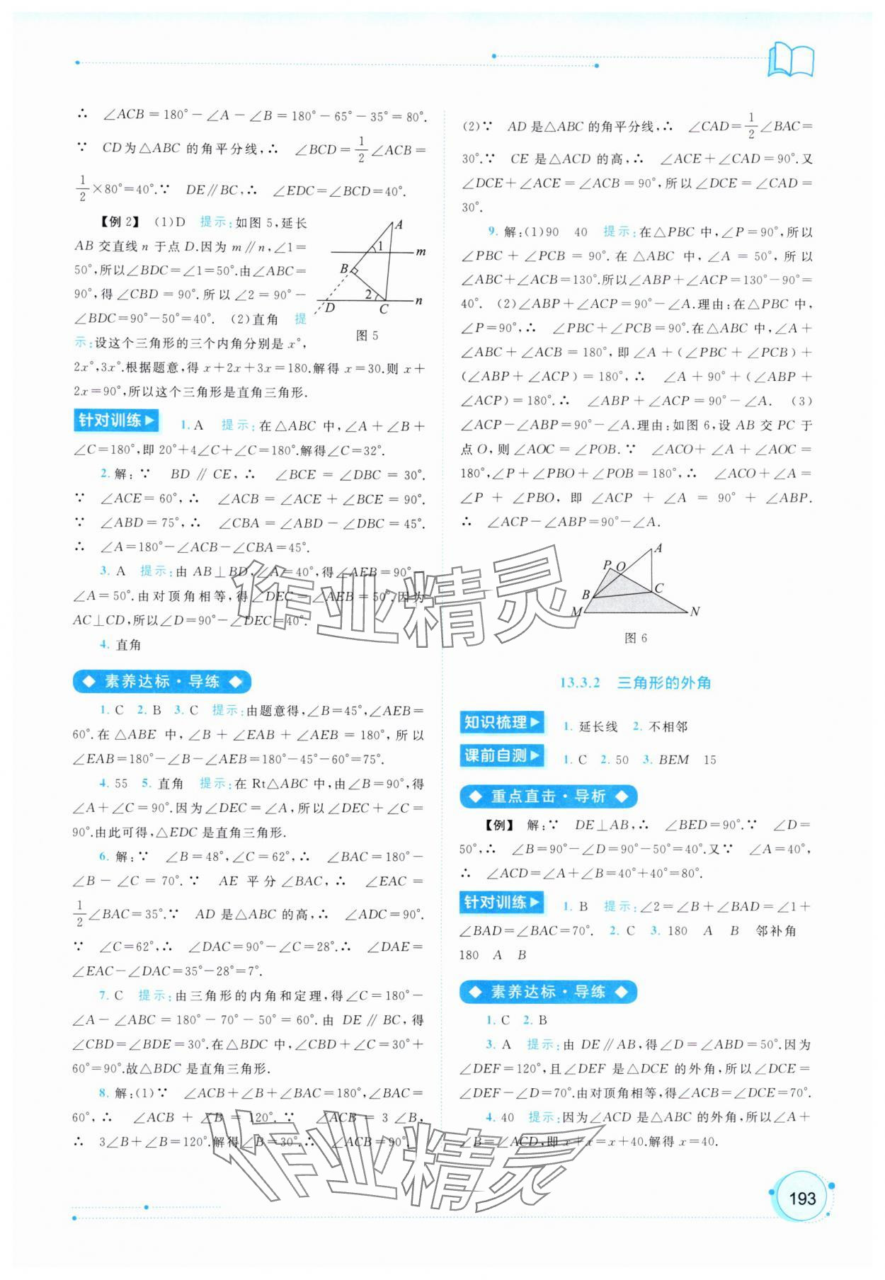 2025年新課程學習與測評同步學習八年級數學上冊人教版 第3頁