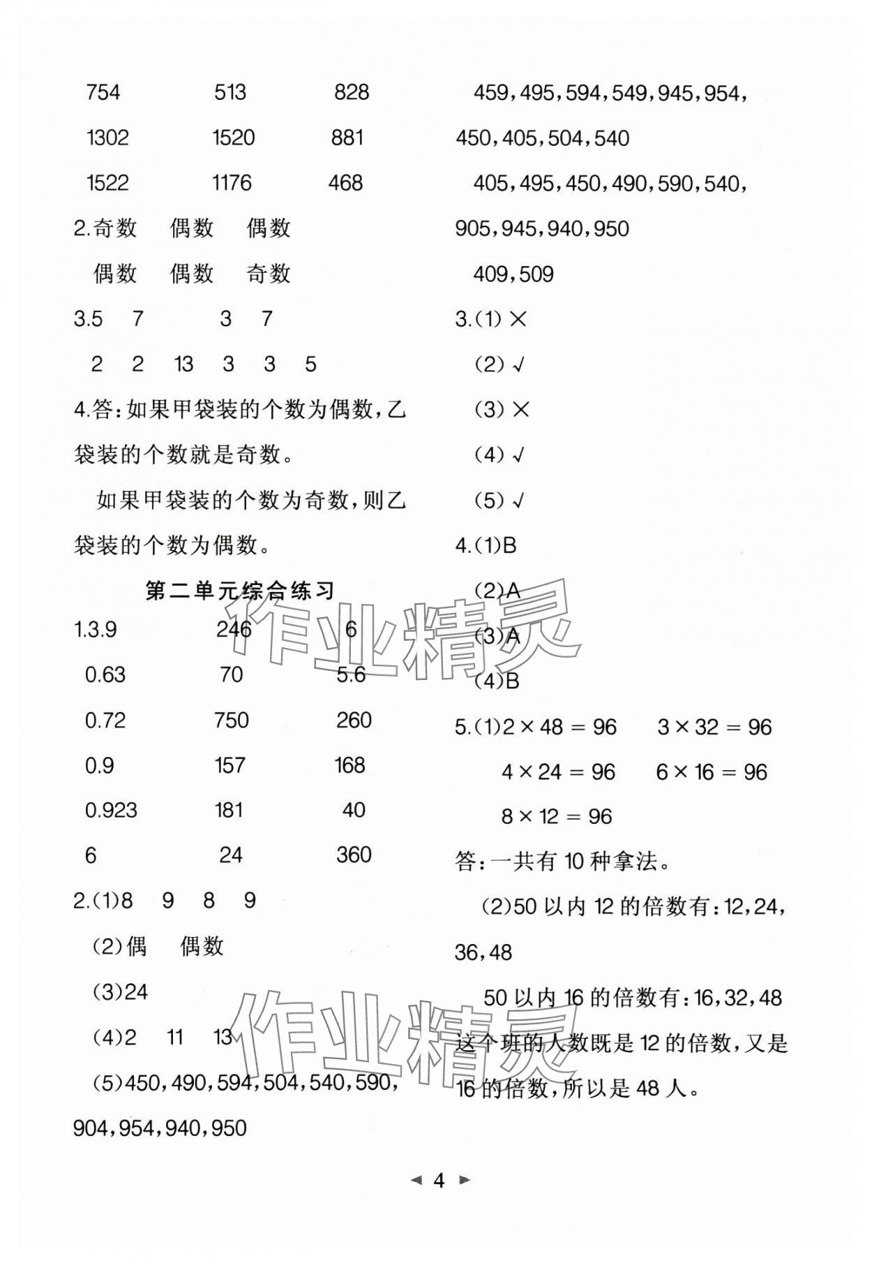 2025年全能手同步計(jì)算五年級(jí)數(shù)學(xué)下冊(cè)人教版 第4頁(yè)