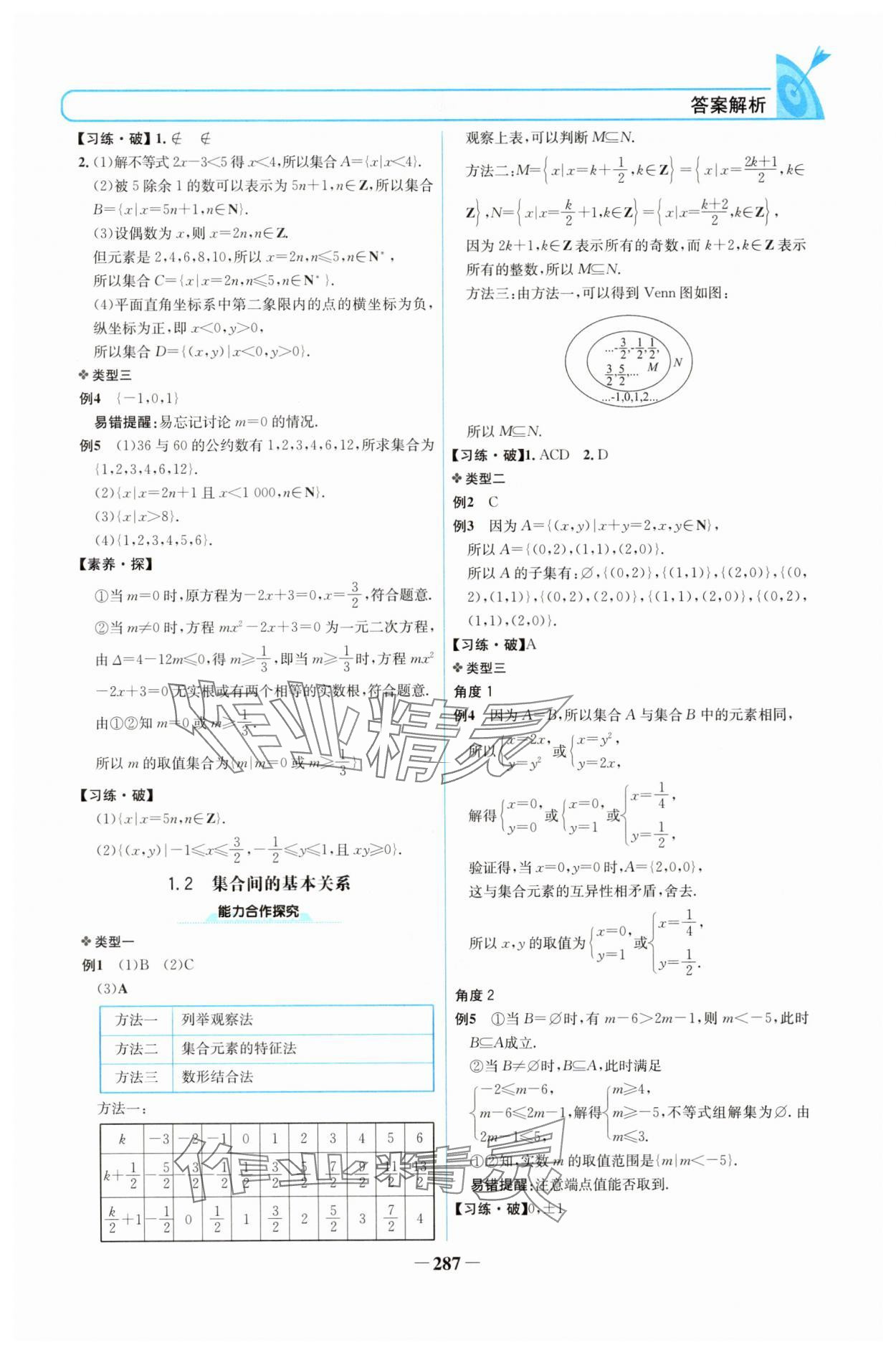 2025年名校学案高中数学必修第一册人教版 参考答案第2页