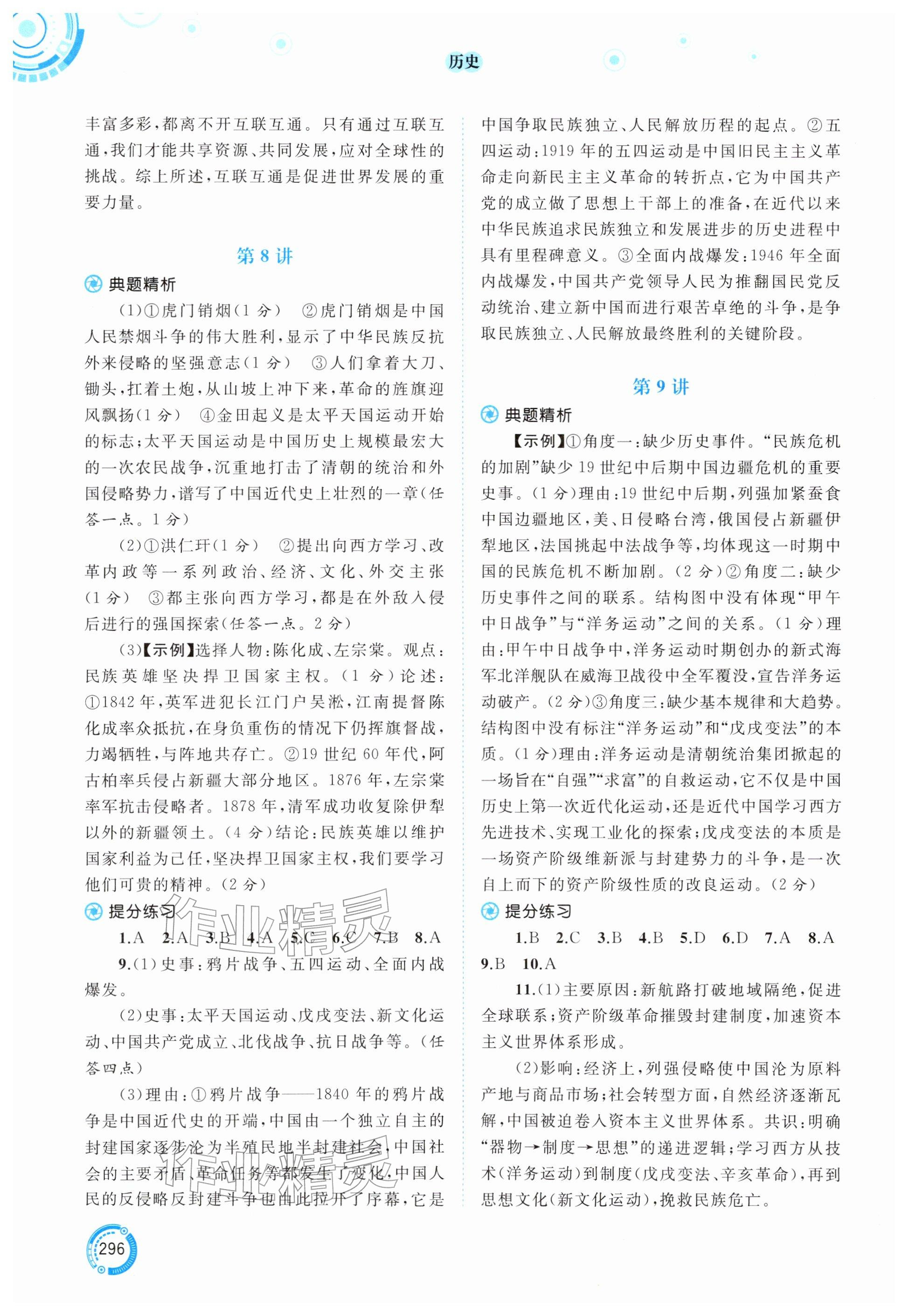 2026年中考先锋中考总复习历史&nbsp;参考答案第3页