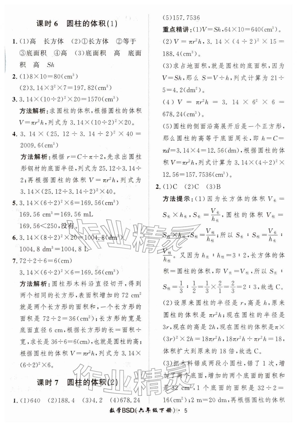 2026年黄冈360定制课时六年级数学下册北师大版&nbsp;第5页