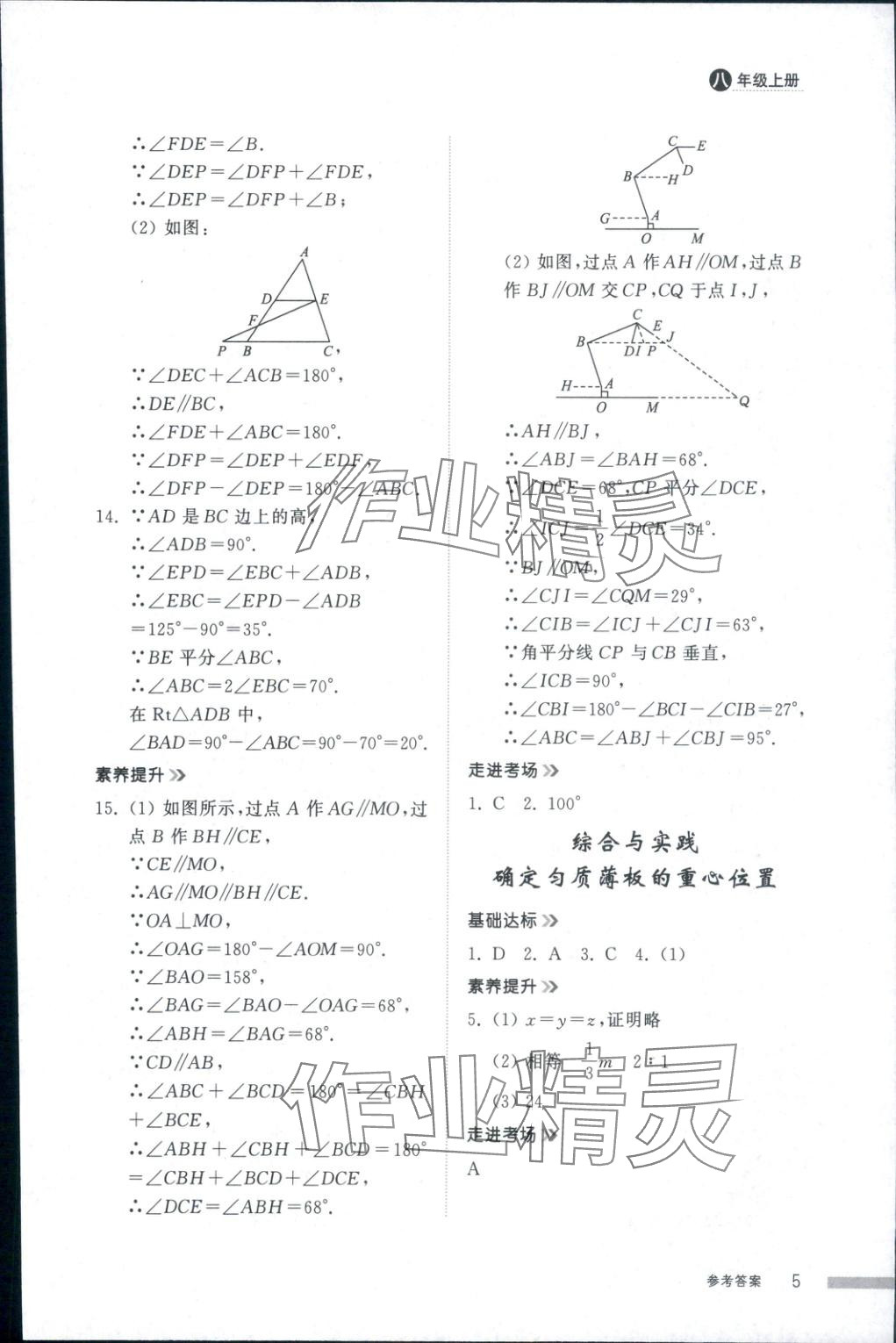 2025年导学与检测八年级数学上册人教版&nbsp;第4页