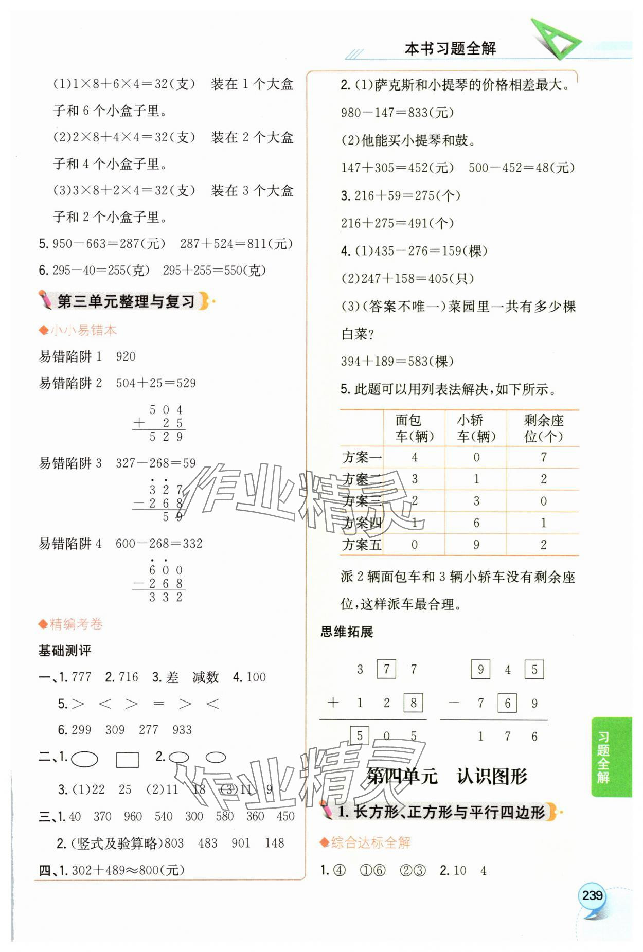 2025年教材全解二年级数学下册西师大版 参考答案第6页