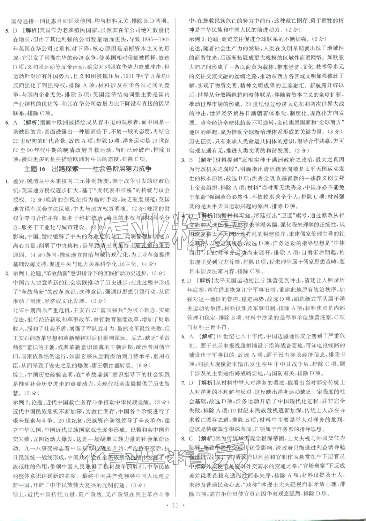 2026年南方凤凰台5A新考案高考历史阶段史二轮 参考答案第11页