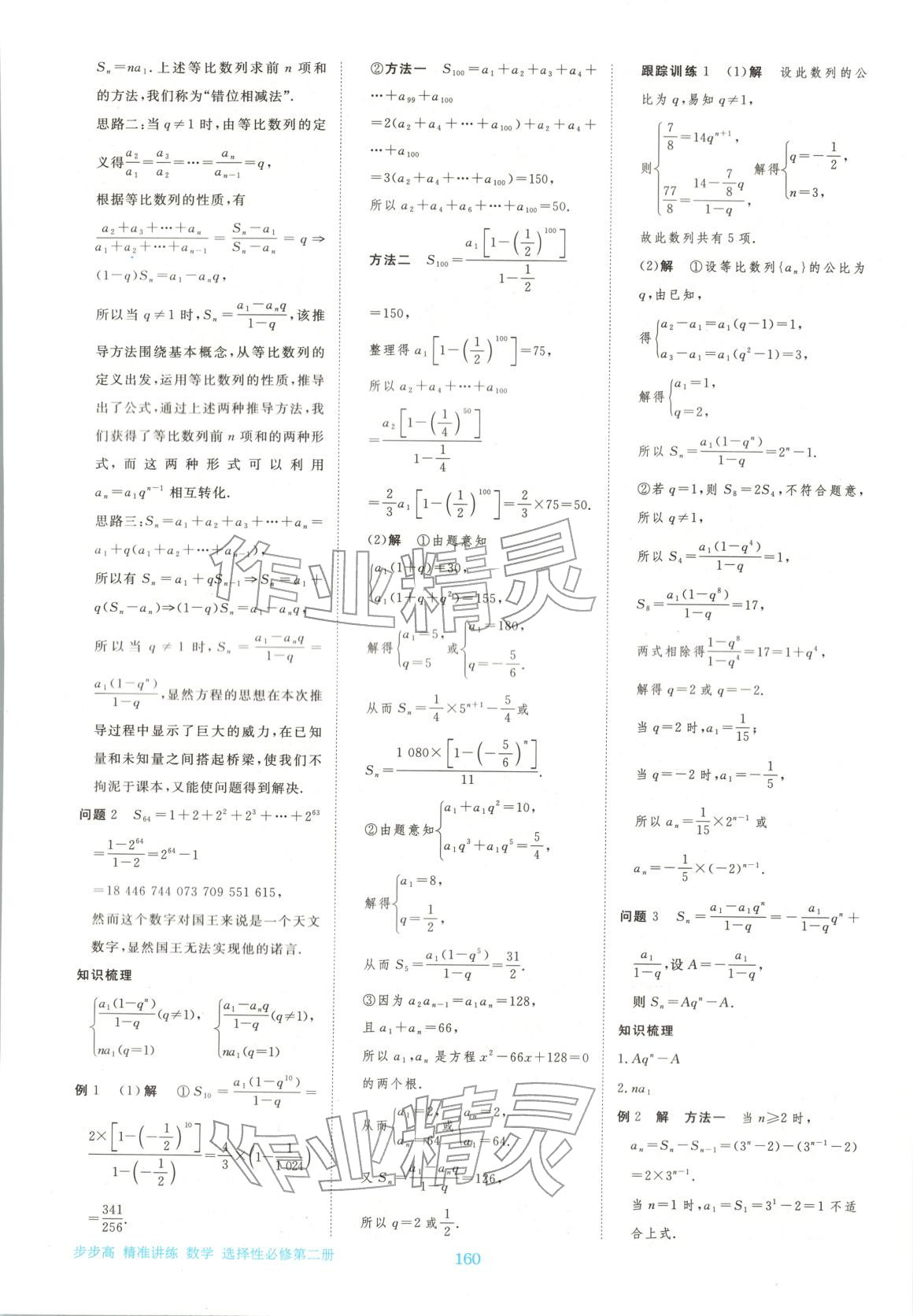 2026年步步高精准讲练高中数学选择性必修第二册人教版&nbsp;参考答案第11页