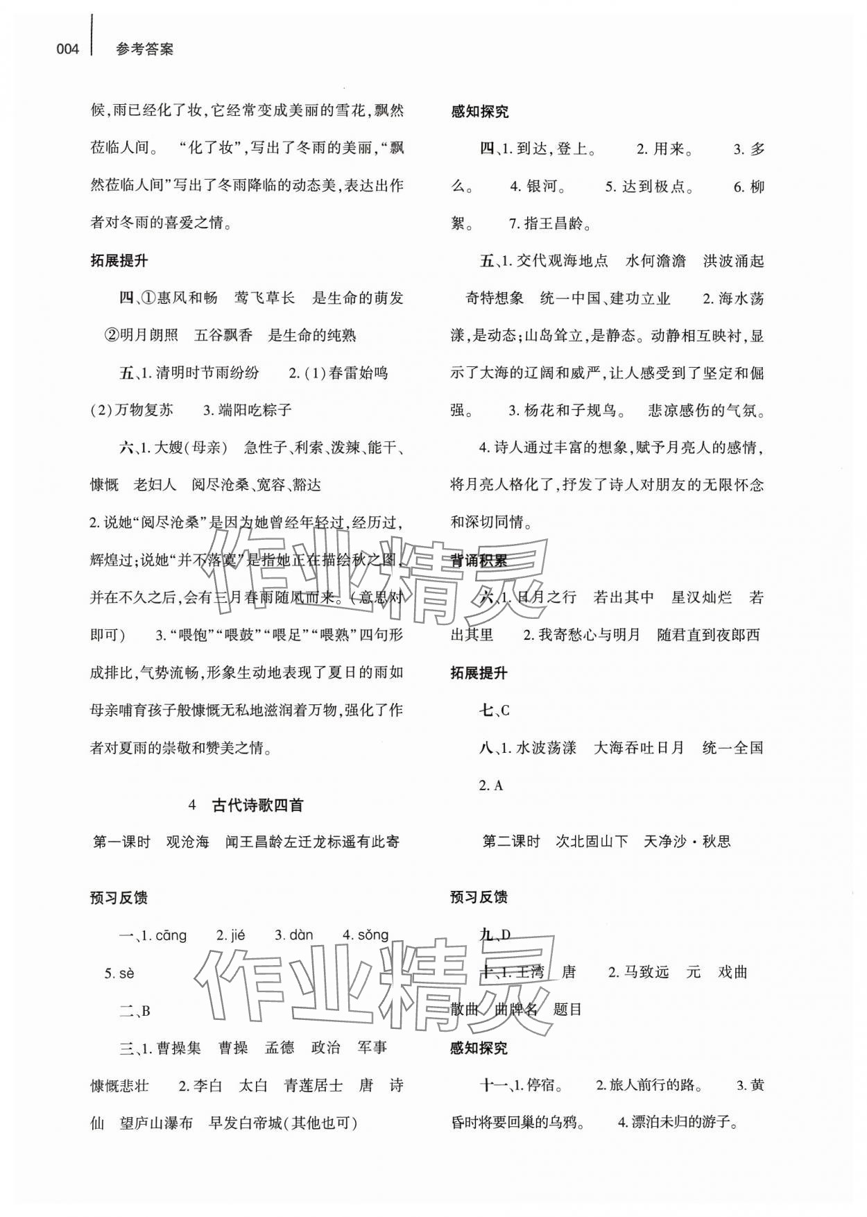 2023年基礎(chǔ)訓(xùn)練大象出版社七年級(jí)語文上冊(cè)人教版 第4頁