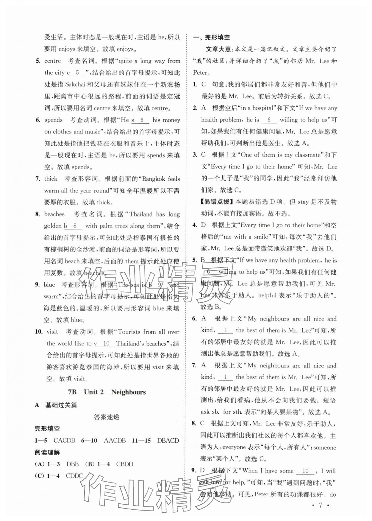 2024年初中英語(yǔ)語(yǔ)篇閱讀提優(yōu)訓(xùn)練七年級(jí)下冊(cè)譯林版 參考答案第7頁(yè)