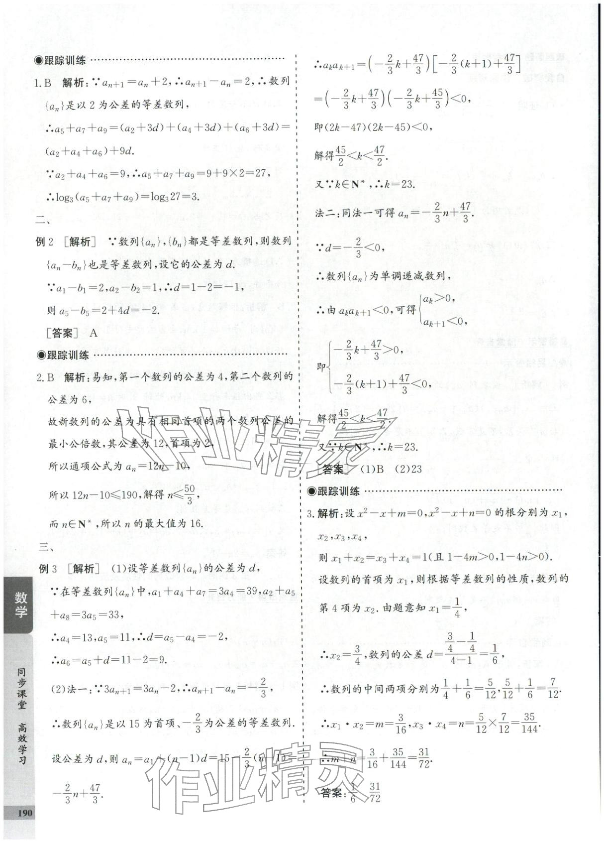2025年創新思維同步導學案高中數學選擇性必修第二冊人教版&nbsp;第10頁