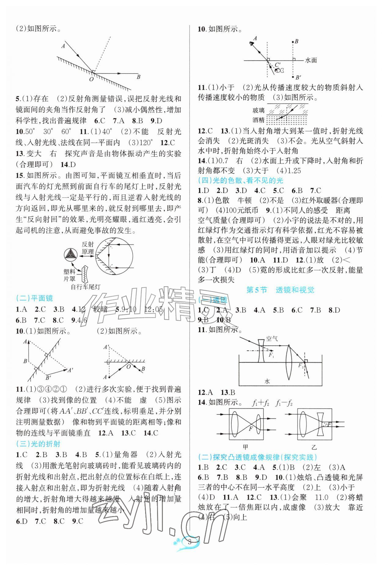 2026年全优方案夯实与提高八年级科学上册浙教版&nbsp;参考答案第2页