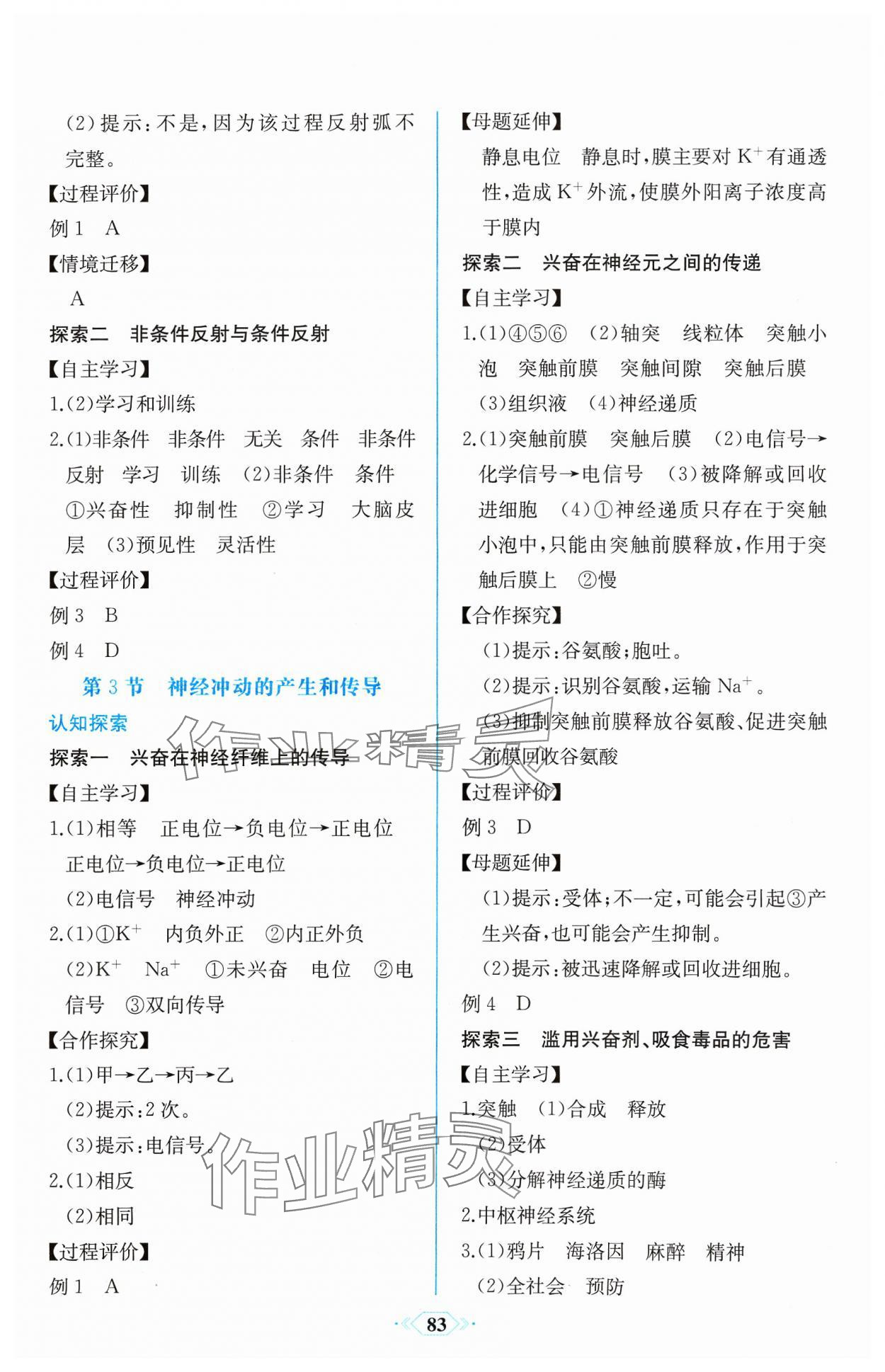 2023年同步解析與測(cè)評(píng)課時(shí)練人民教育出版社生物選擇性必修1人教版增強(qiáng)版 第5頁(yè)