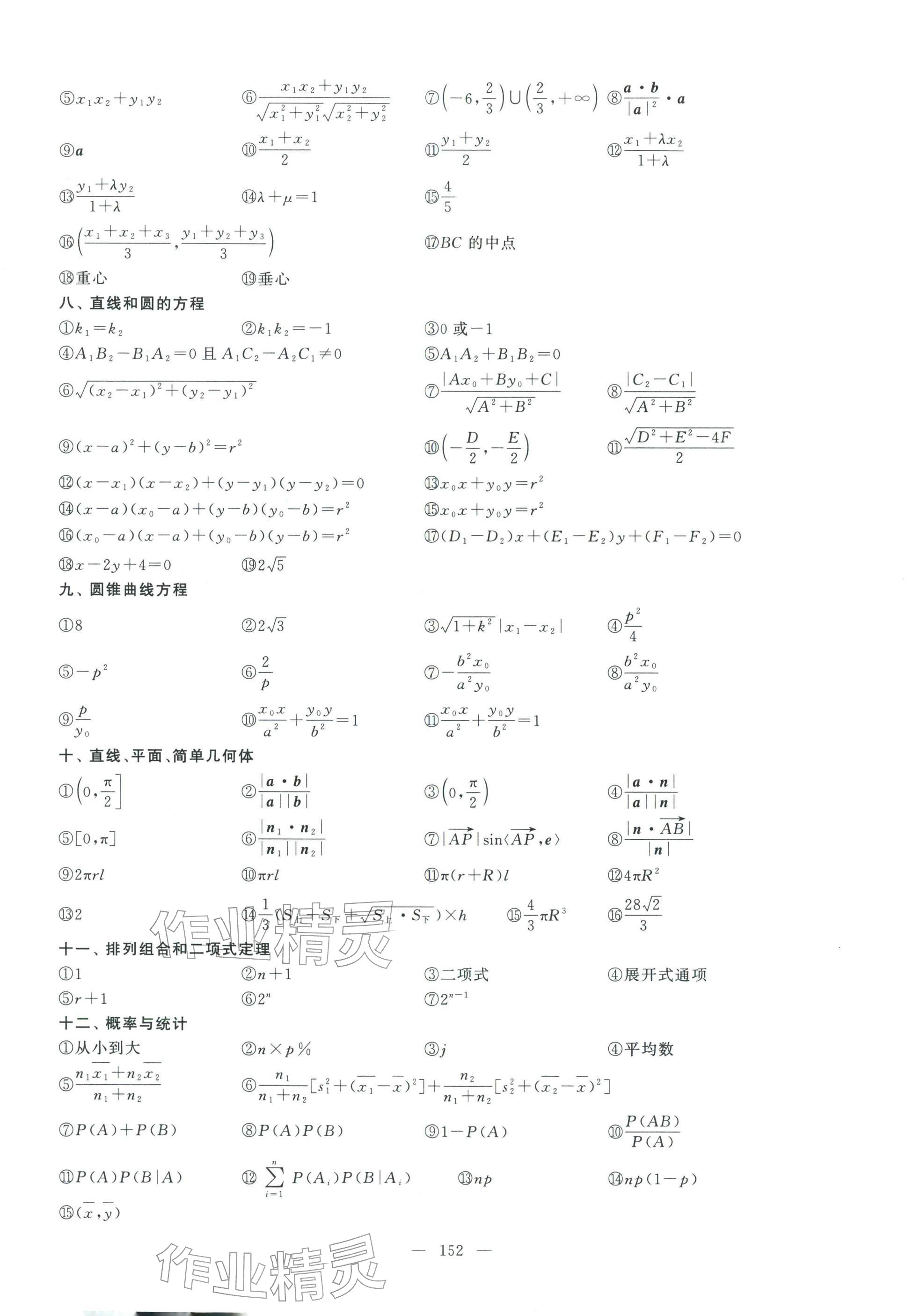 2026年南方凤凰台二轮提优导学案数学小基础版 参考答案第3页