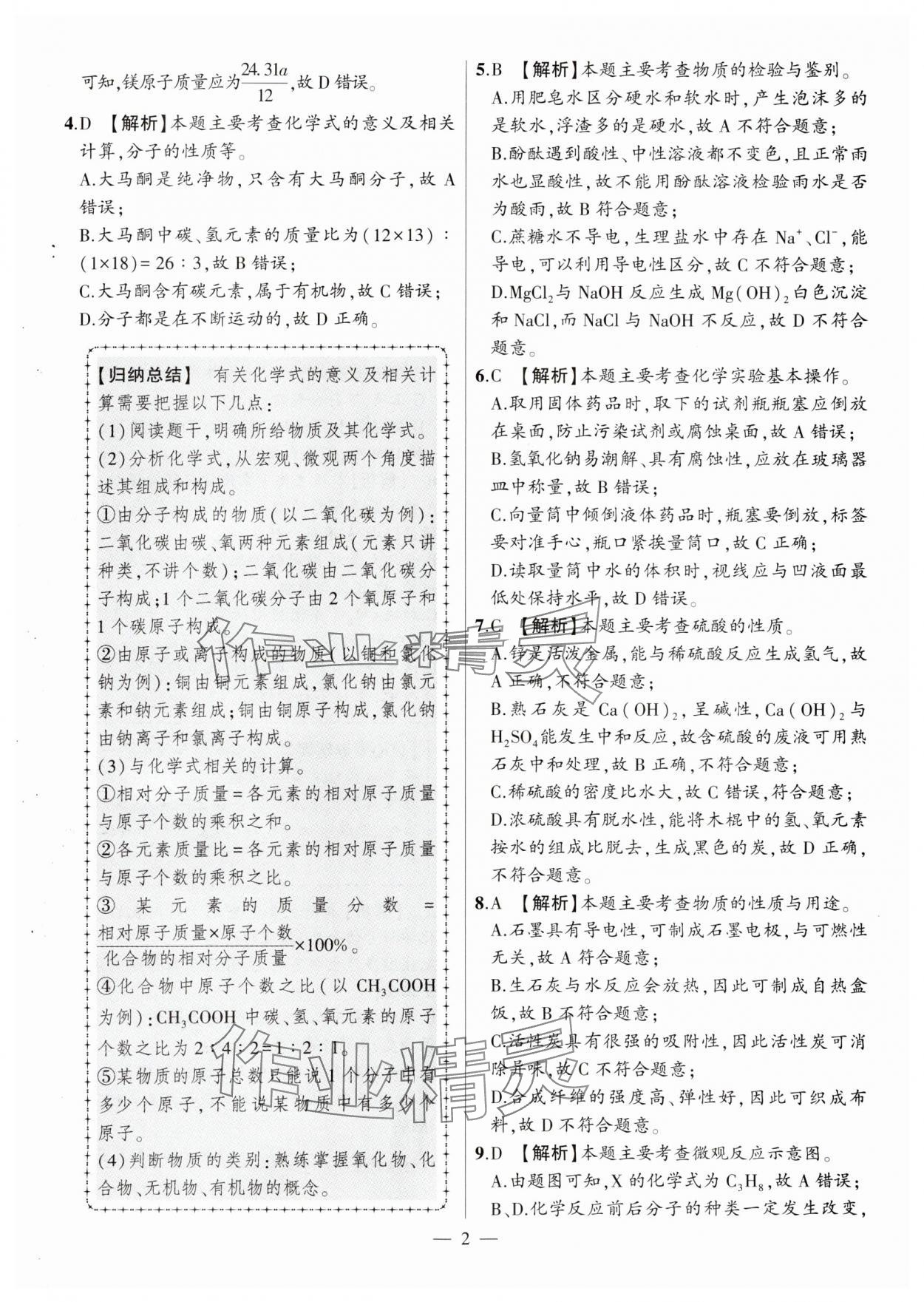 2024年秒殺中考安徽中考試題匯編化學(xué) 參考答案第2頁