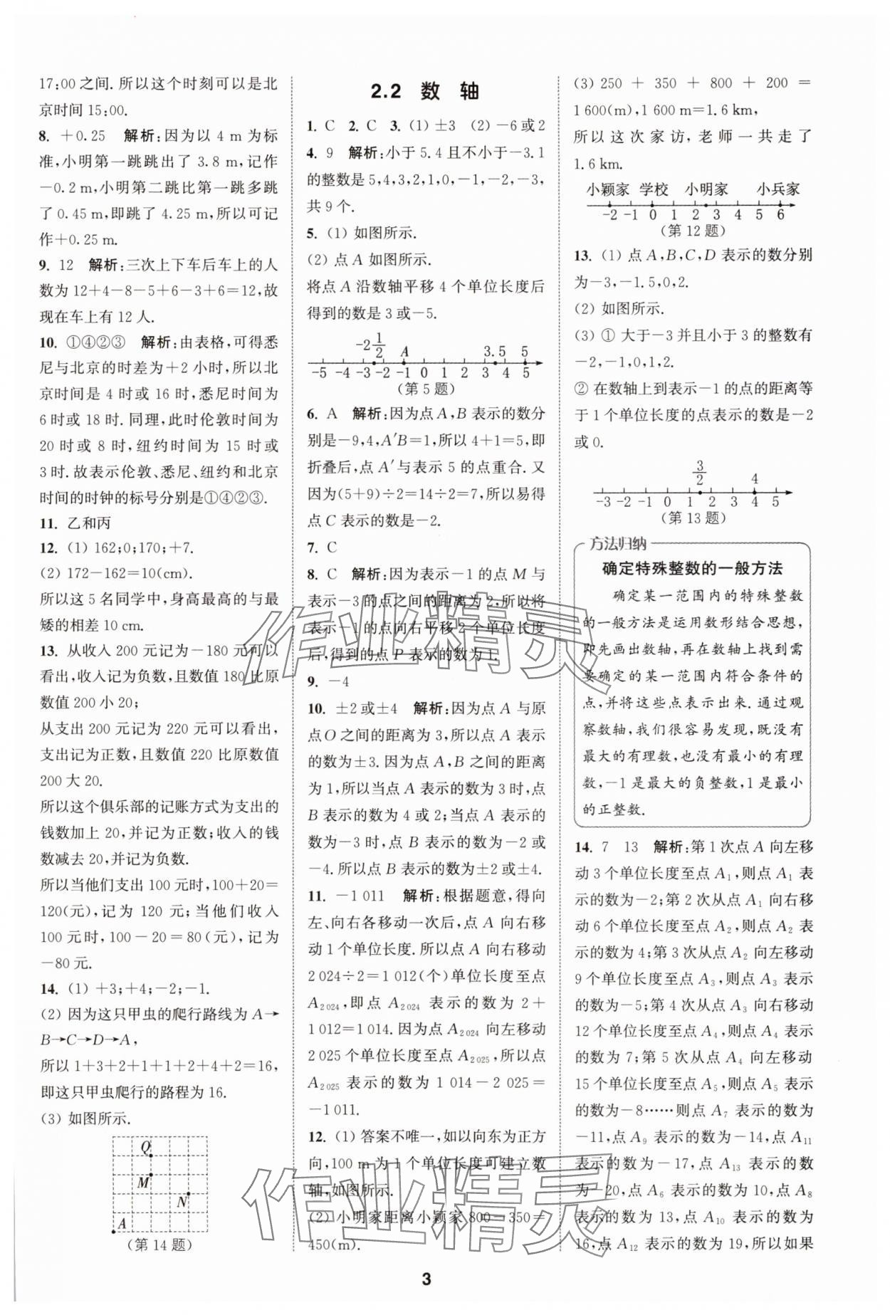 2025年拔尖特訓七年級數(shù)學上冊蘇科版 第3頁