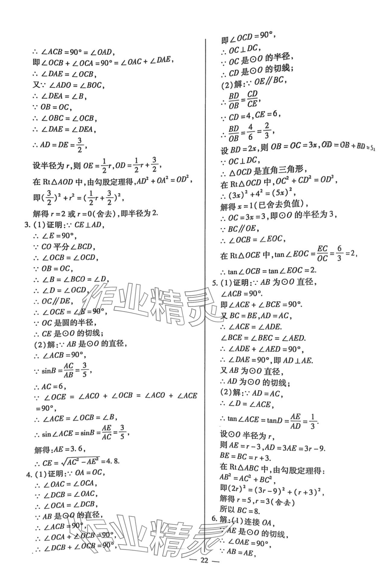 2024年致勝中考初中總復(fù)習(xí)指導(dǎo)用書(shū)數(shù)學(xué)甘肅專版 第22頁(yè)