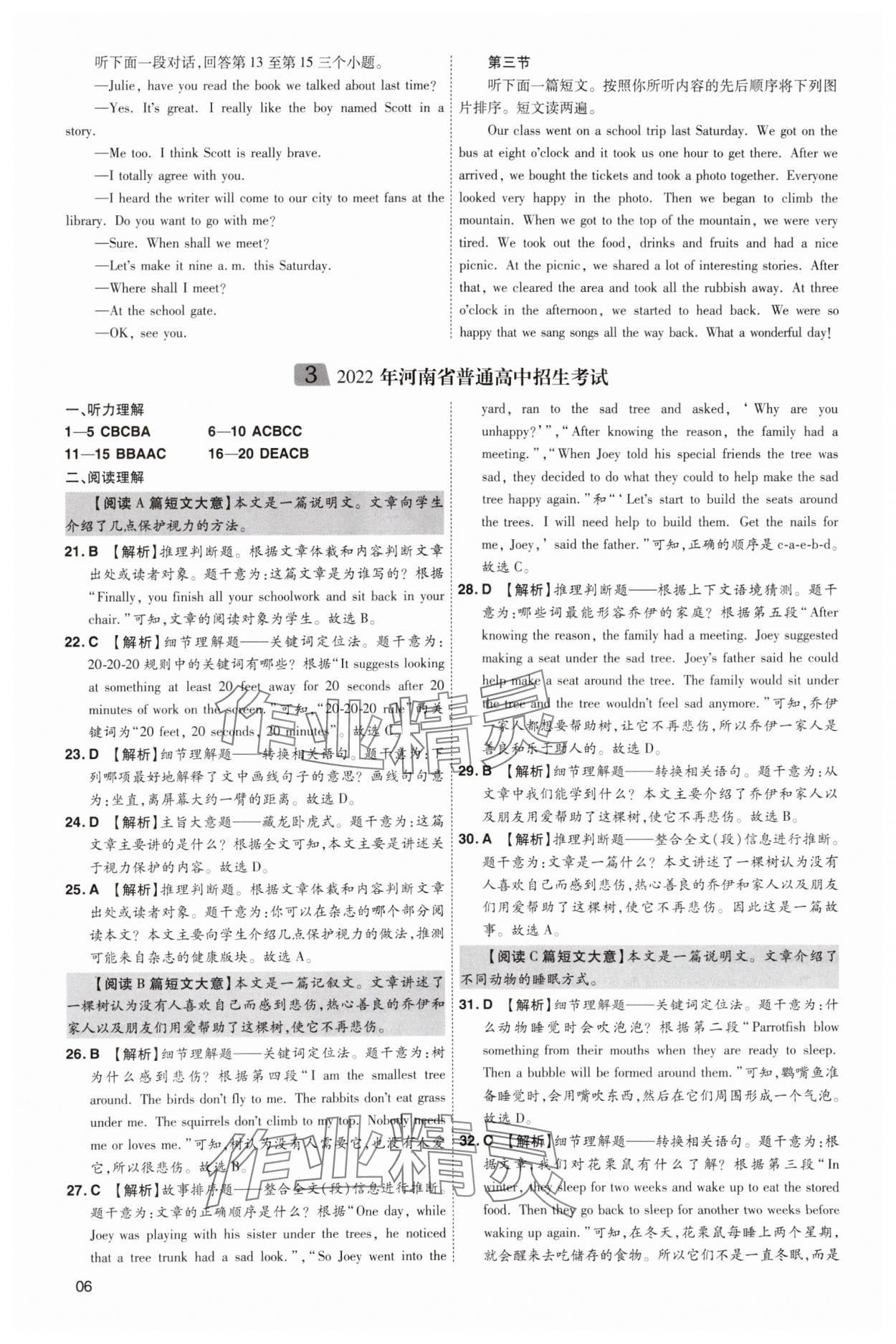 2025年中考導(dǎo)航東方出版社英語河南專版 第6頁