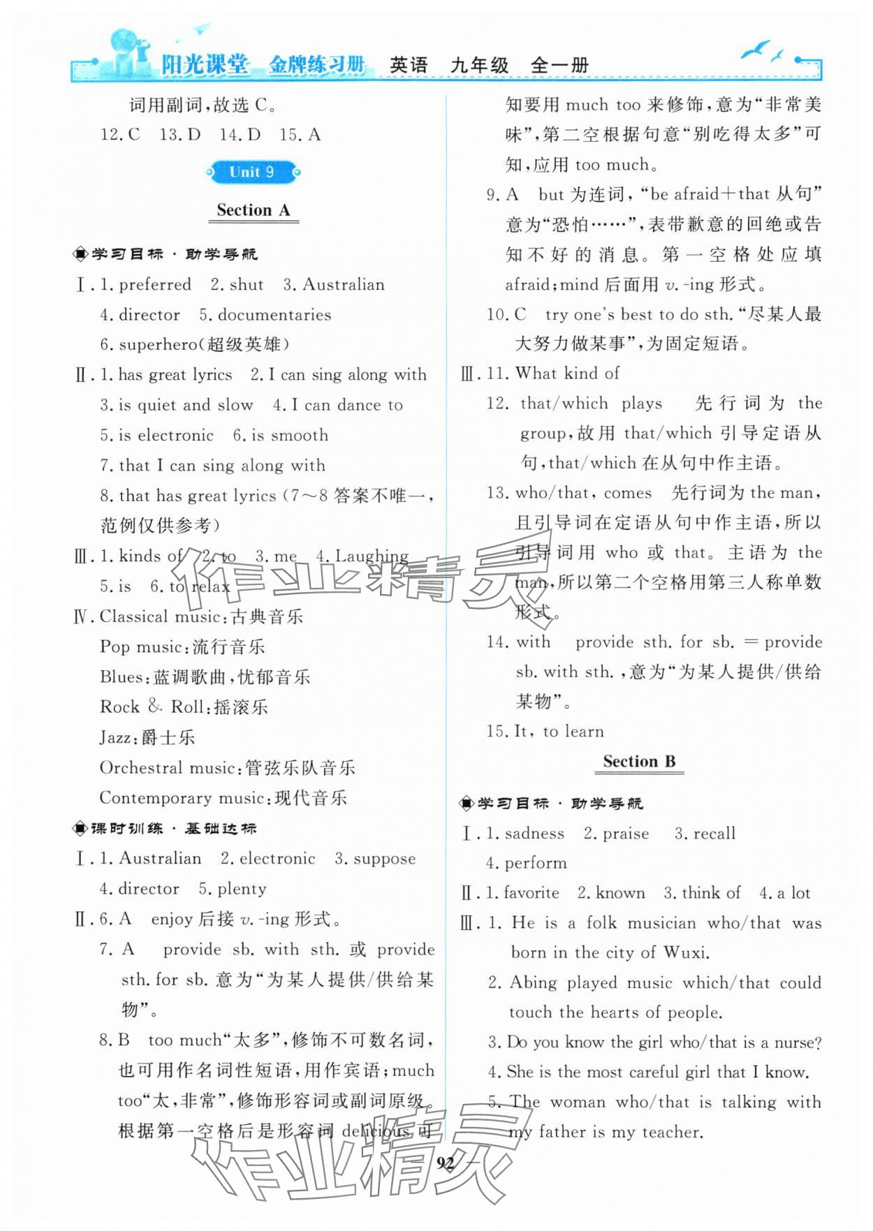 2024年陽光課堂金牌練習(xí)冊九年級英語全一冊人教版 第8頁