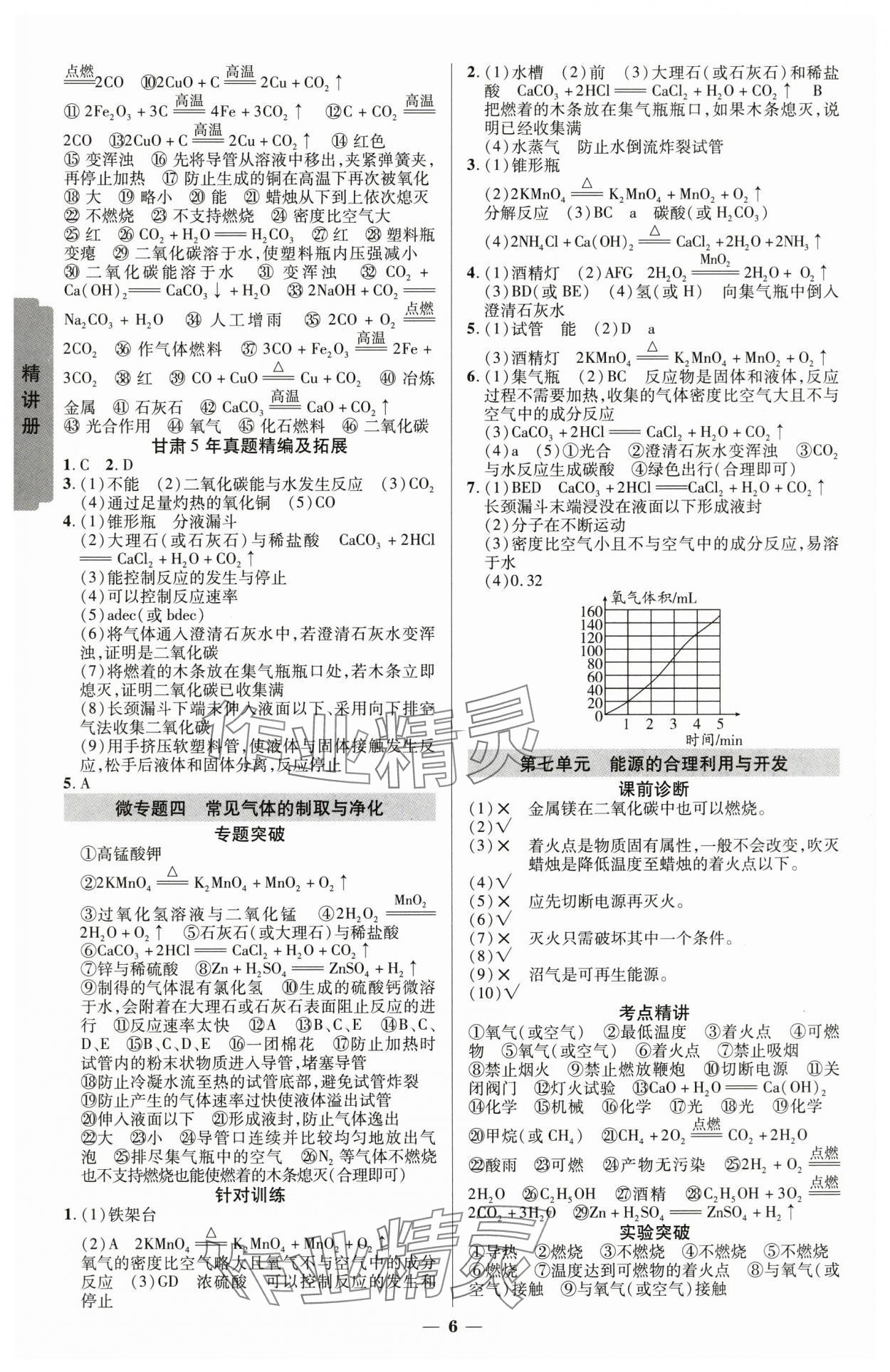 2025年練客中考提優(yōu)方案化學(xué)甘肅專版 第5頁(yè)