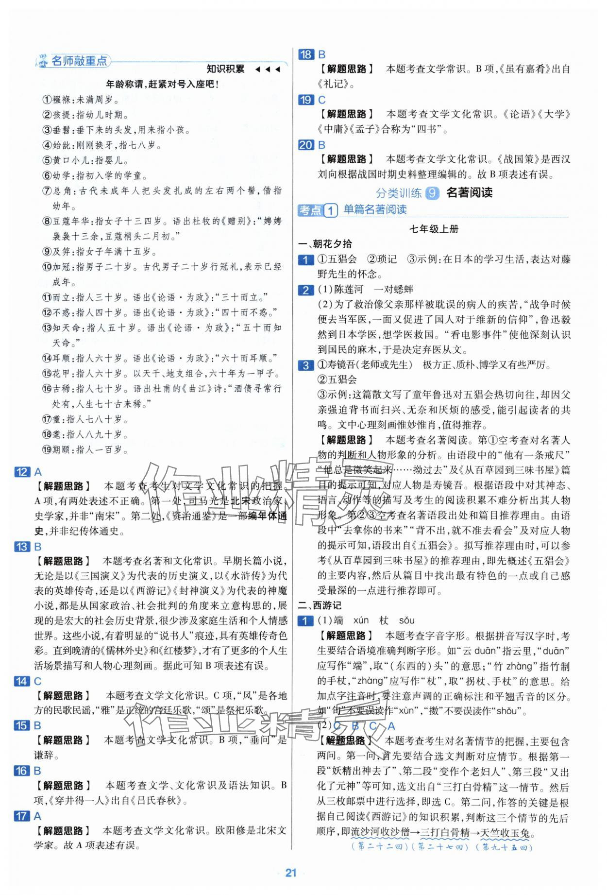 2024年金考卷中考真题分类训练语文 参考答案第20页