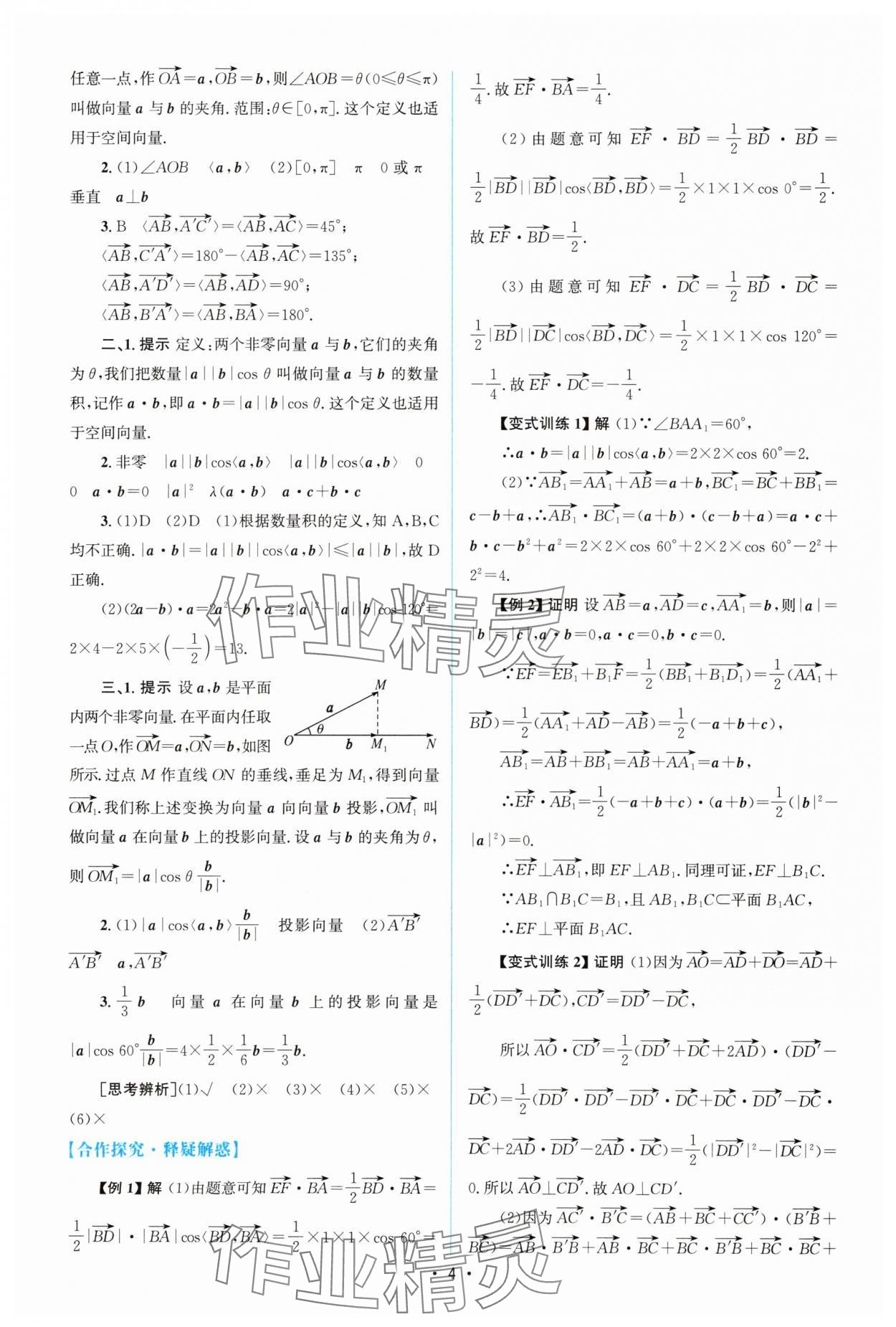 2025年高中同步測控優化設計高中數學選擇性必修第一冊人教版增強版 參考答案第3頁