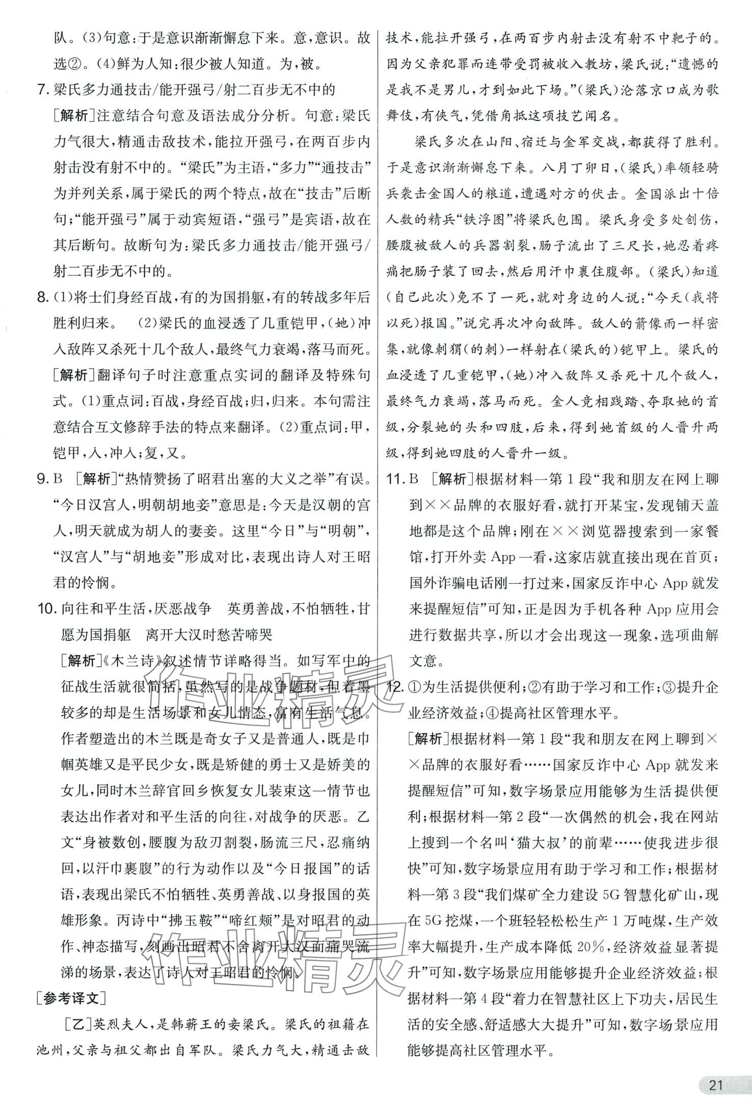 2024年實驗班提優大考卷七年級語文下冊人教版 第21頁