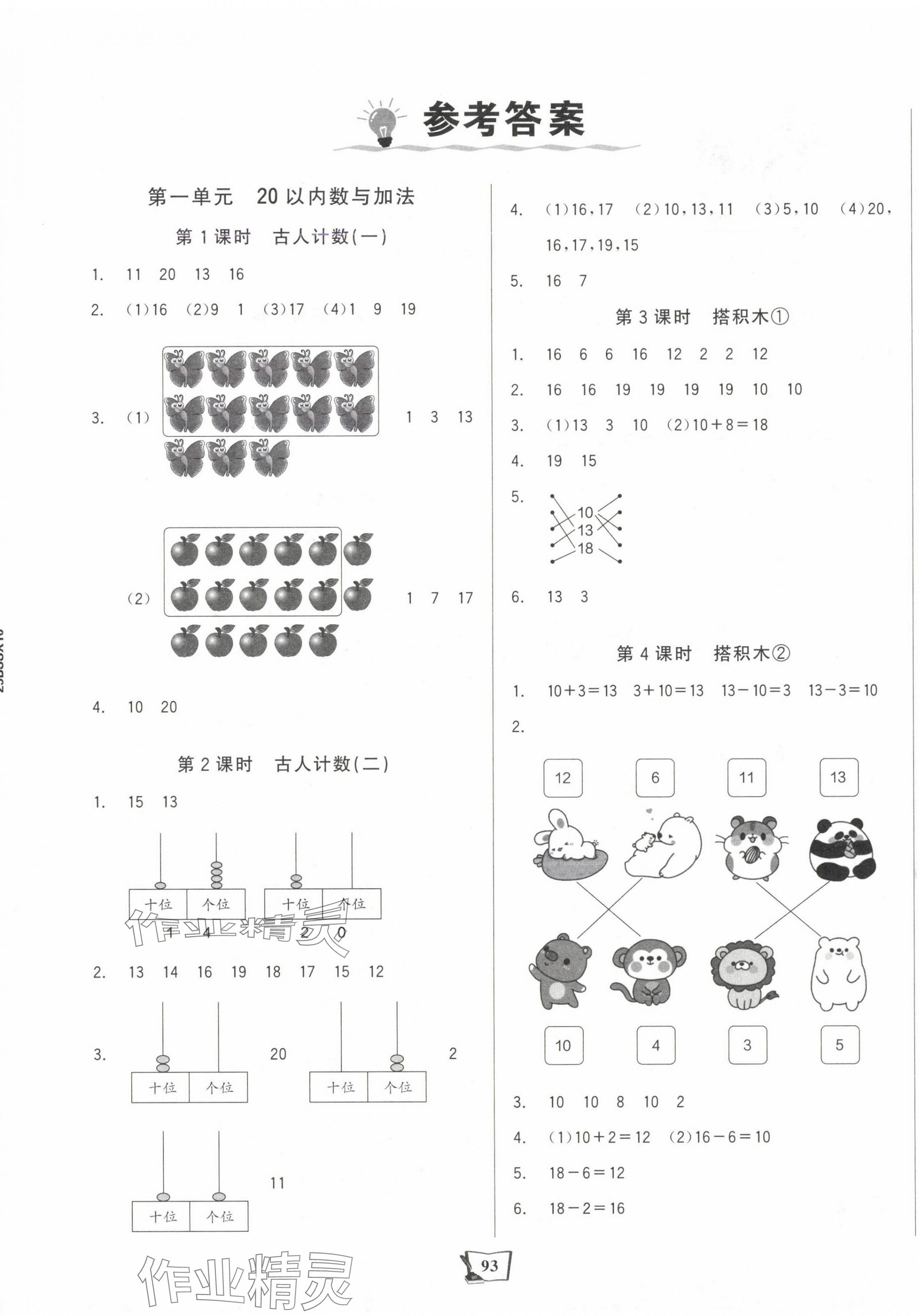 2025年世紀(jì)金榜金榜小博士一年級數(shù)學(xué)下冊北師大版 第1頁