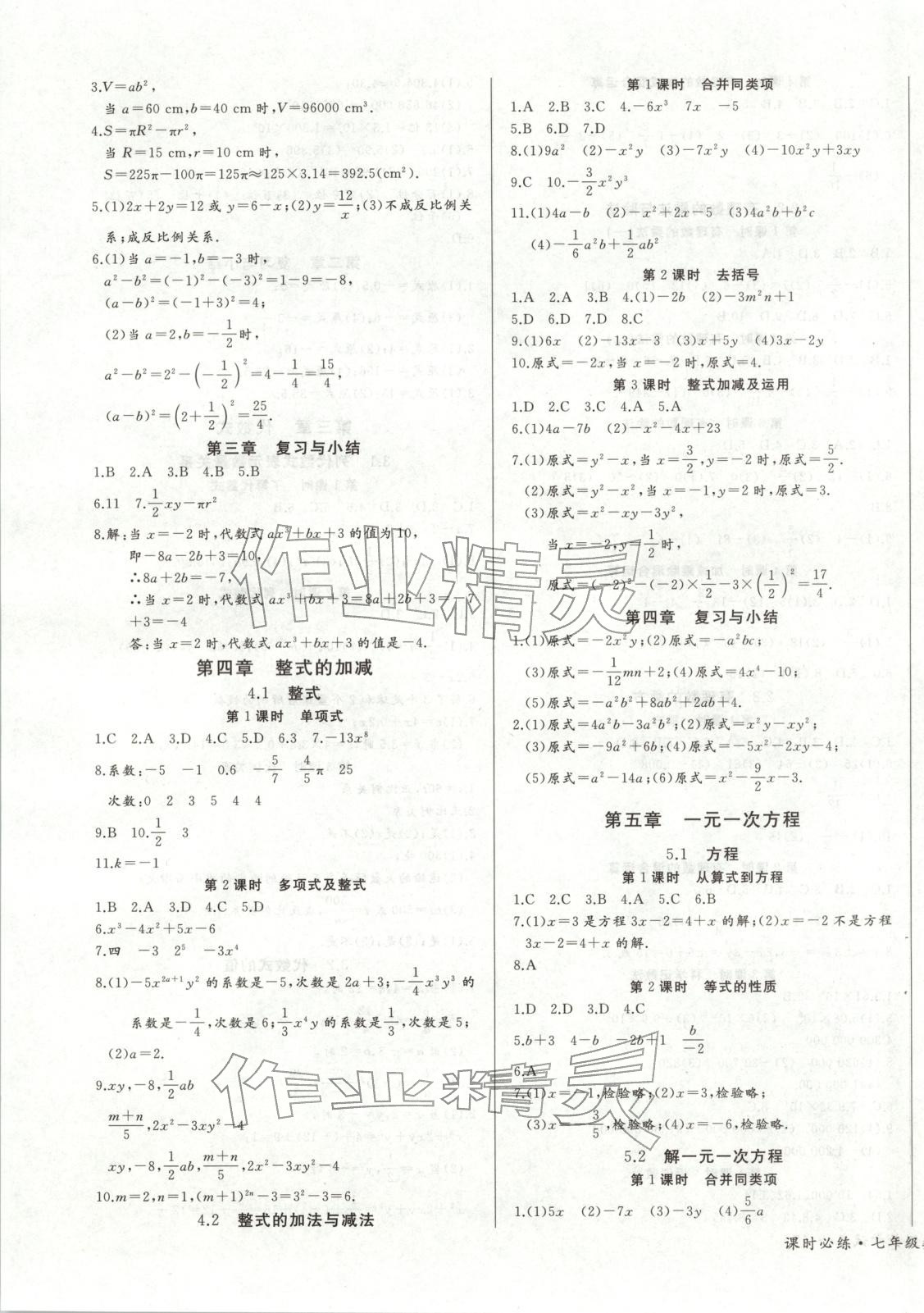 2025年思维新观察课时必练七年级数学上册人教版&nbsp;第3页