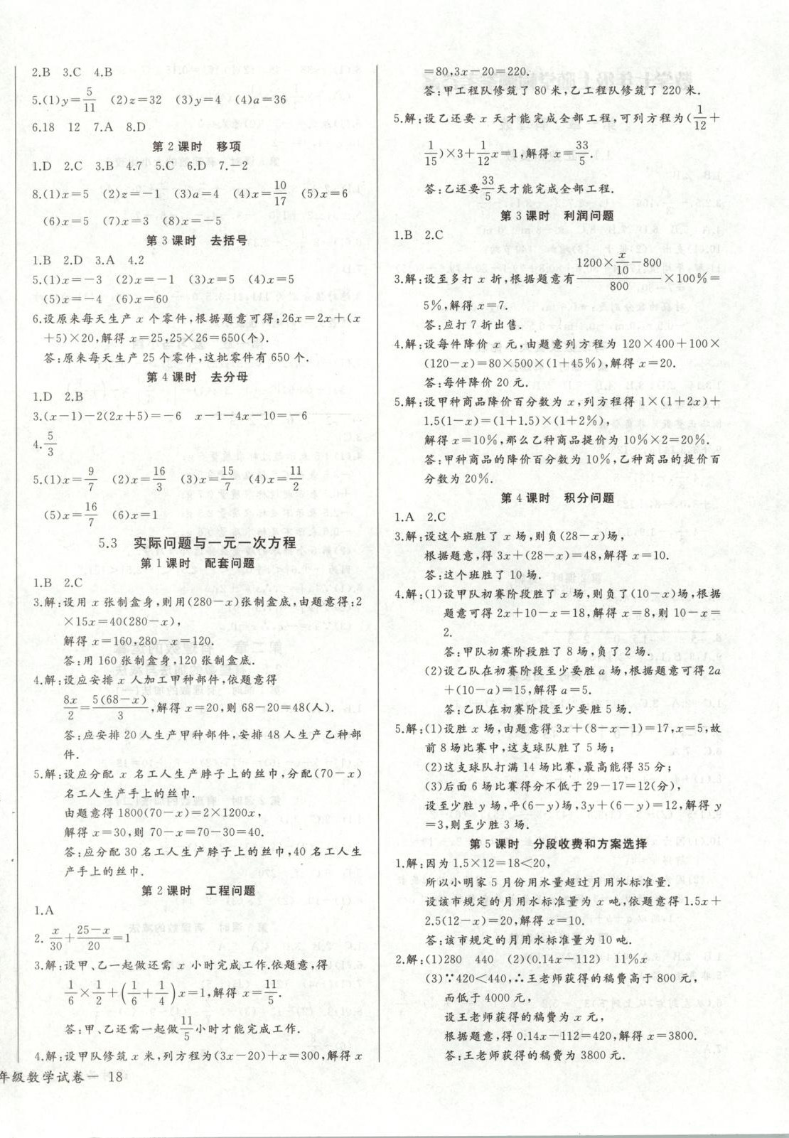2025年思维新观察课时必练七年级数学上册人教版&nbsp;第4页