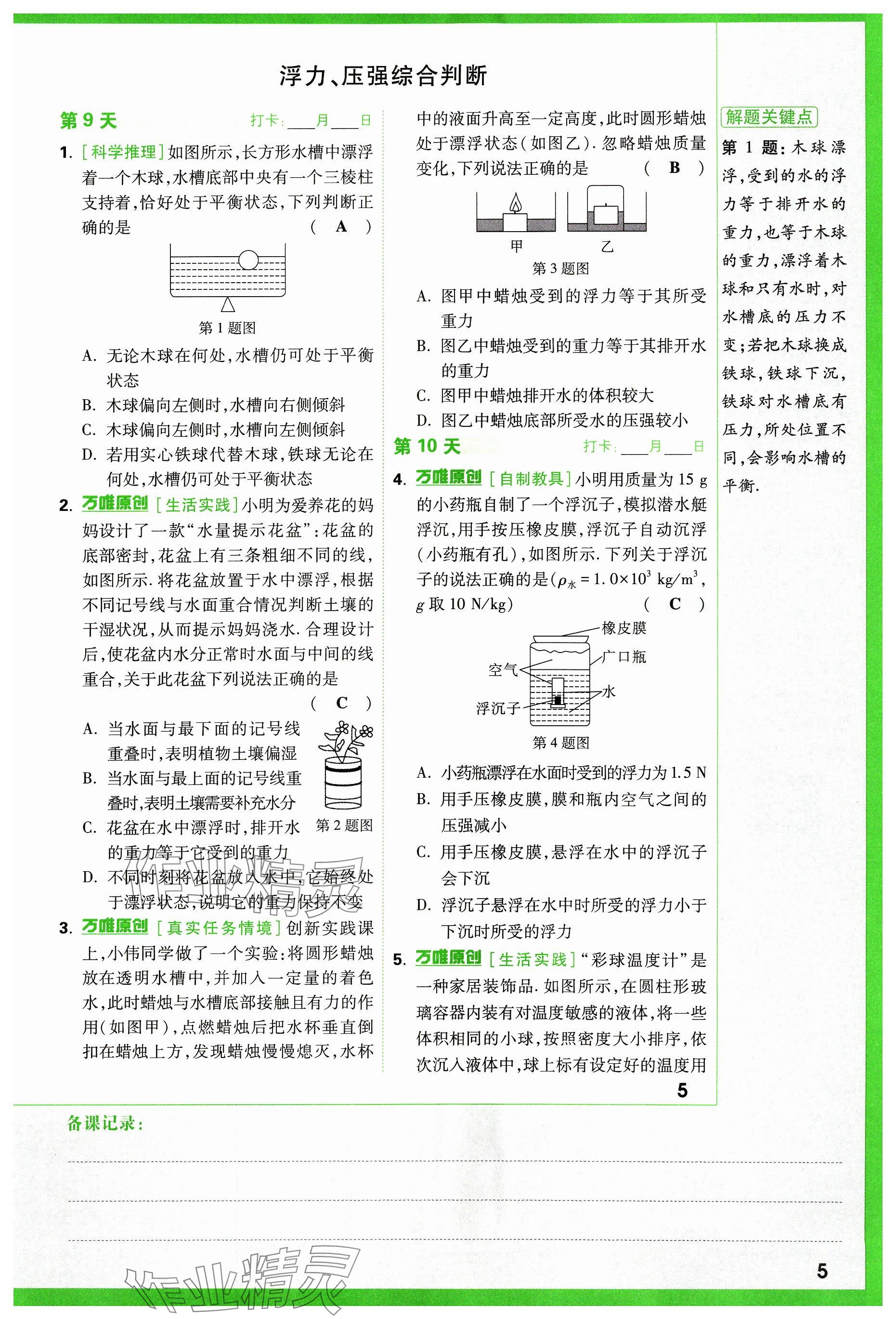 2024年萬唯中考試題研究物理山西專版 參考答案第5頁