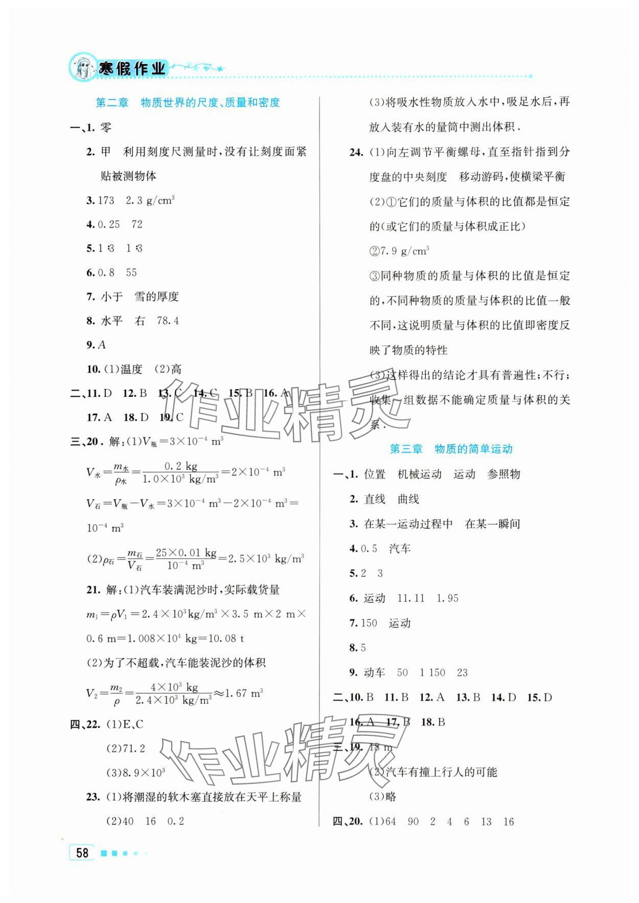 2024年寒假作业八年级物理北京教育出版社 第2页