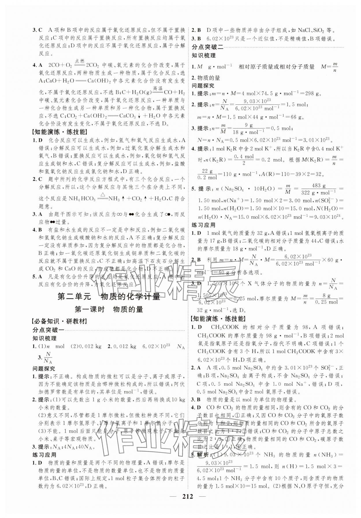 2023年三維設(shè)計(jì)化學(xué)必修第一冊(cè)蘇教版 第4頁