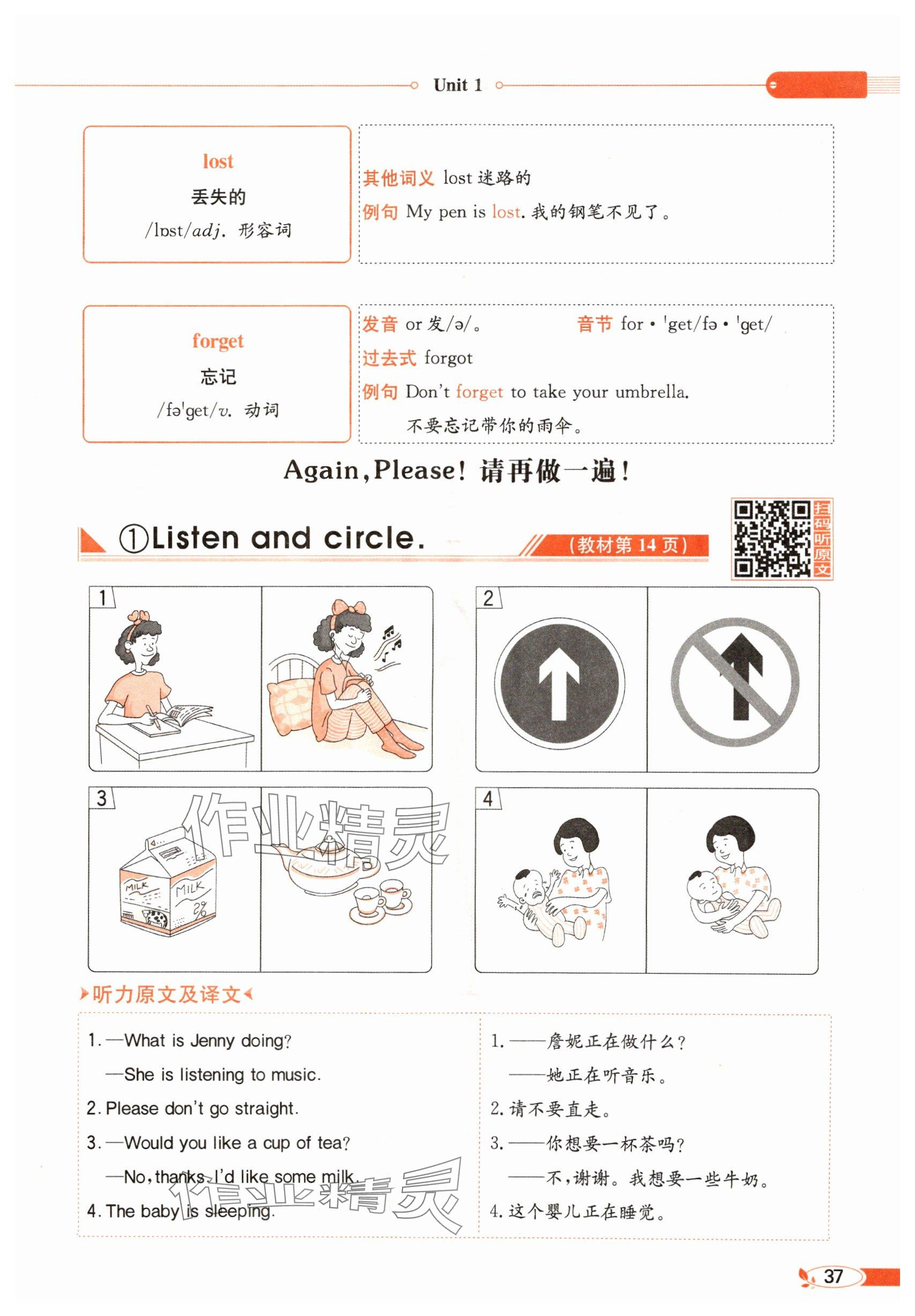 2025年教材課本五年級英語下冊冀教版 參考答案第37頁
