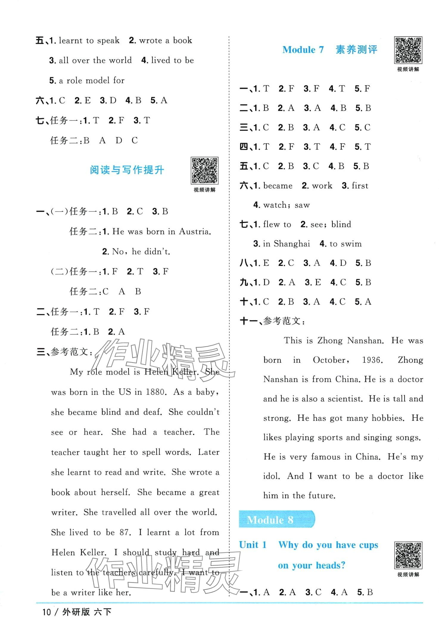 2024年阳光同学课时优化作业六年级英语下册外研版 第10页