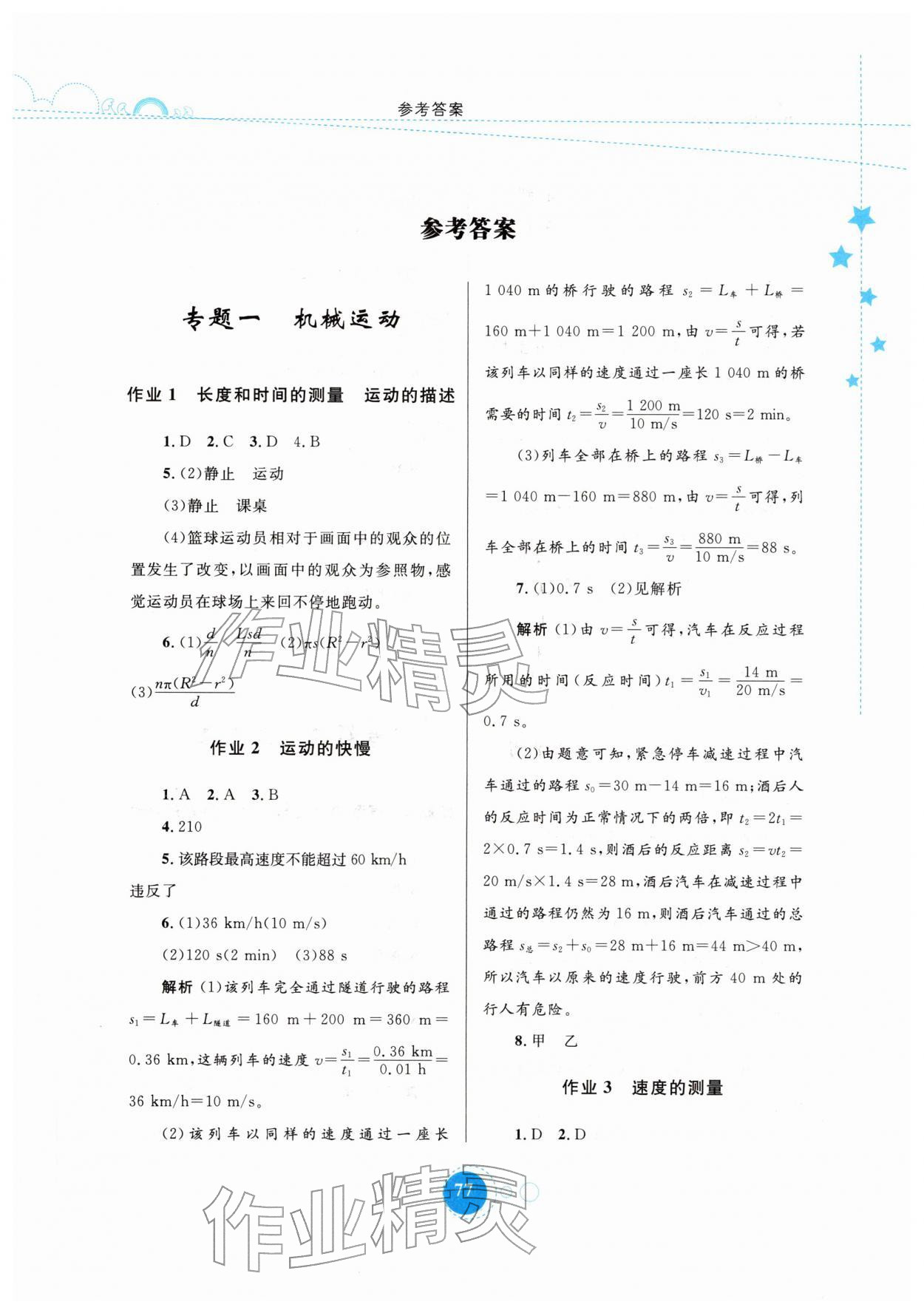 2026年寒假作业内蒙古教育出版社八年级物理&nbsp;第1页