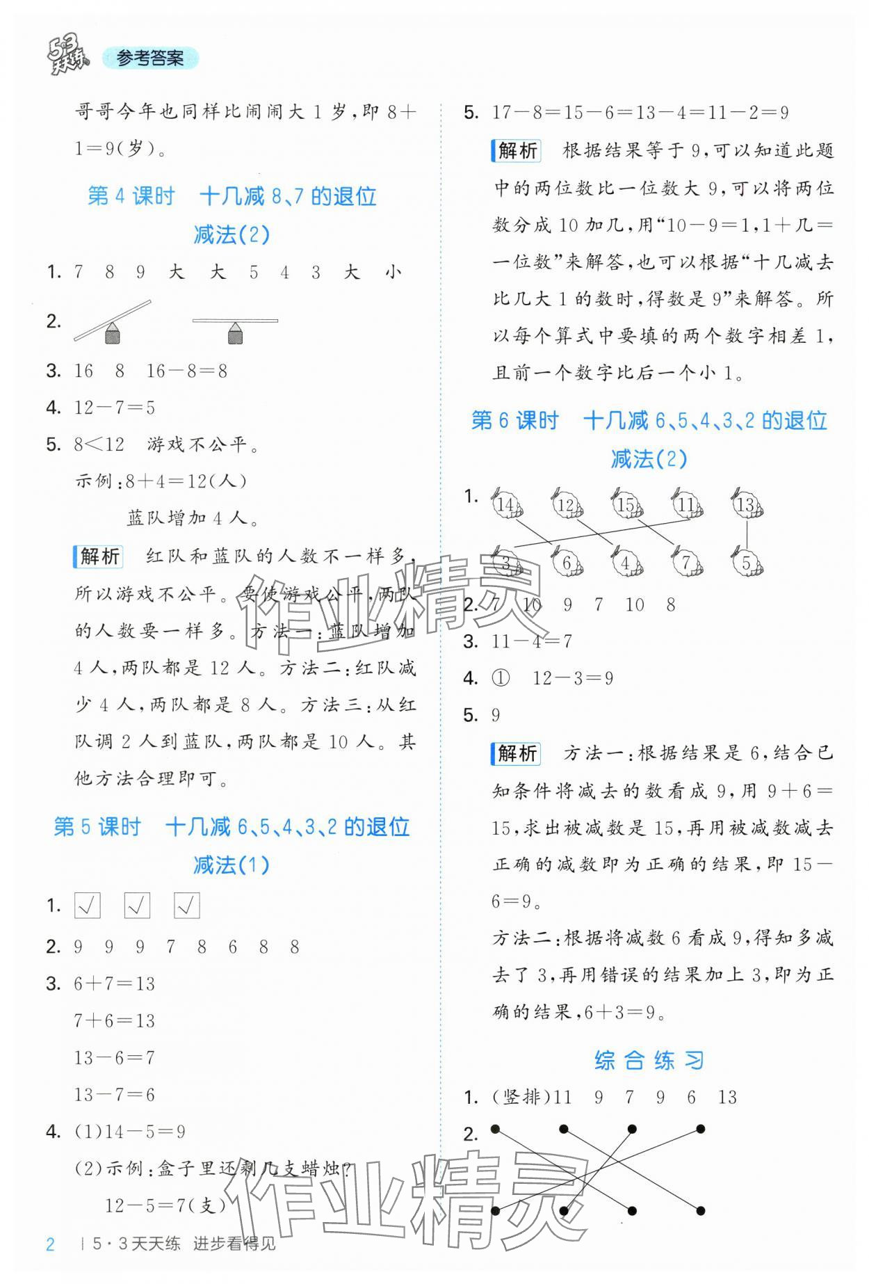 2025年53天天練一年級數(shù)學下冊青島版 第2頁