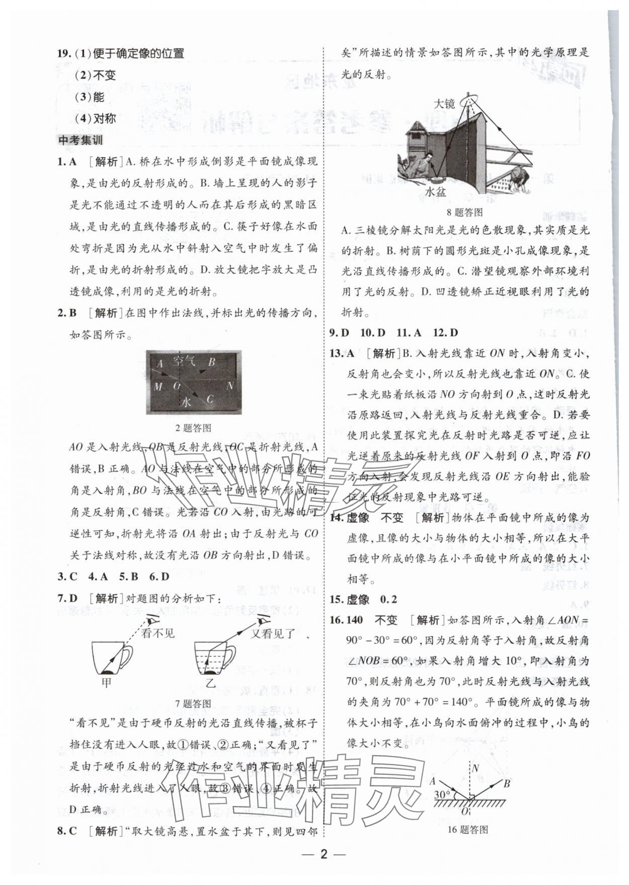 2025年中考123基础章节总复习测试卷物理黑龙江专版 第2页