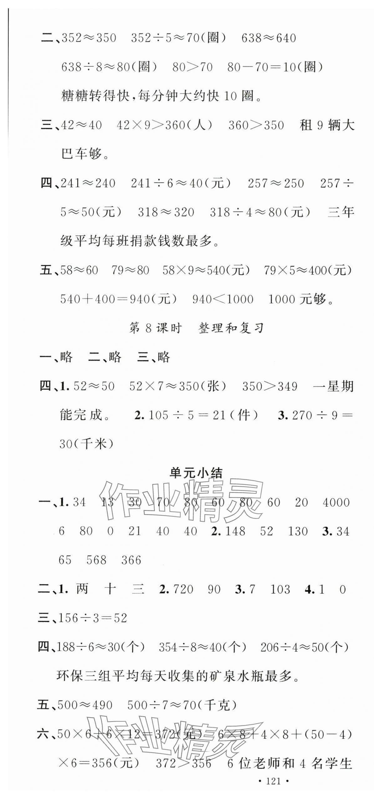 2024年名校课堂三年级数学下册人教版 第7页