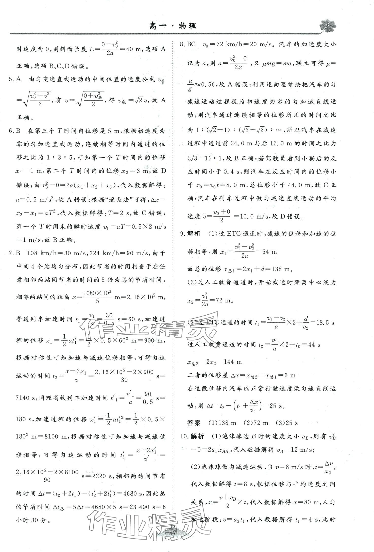 2024年維課假期必刷題高一物理 第5頁