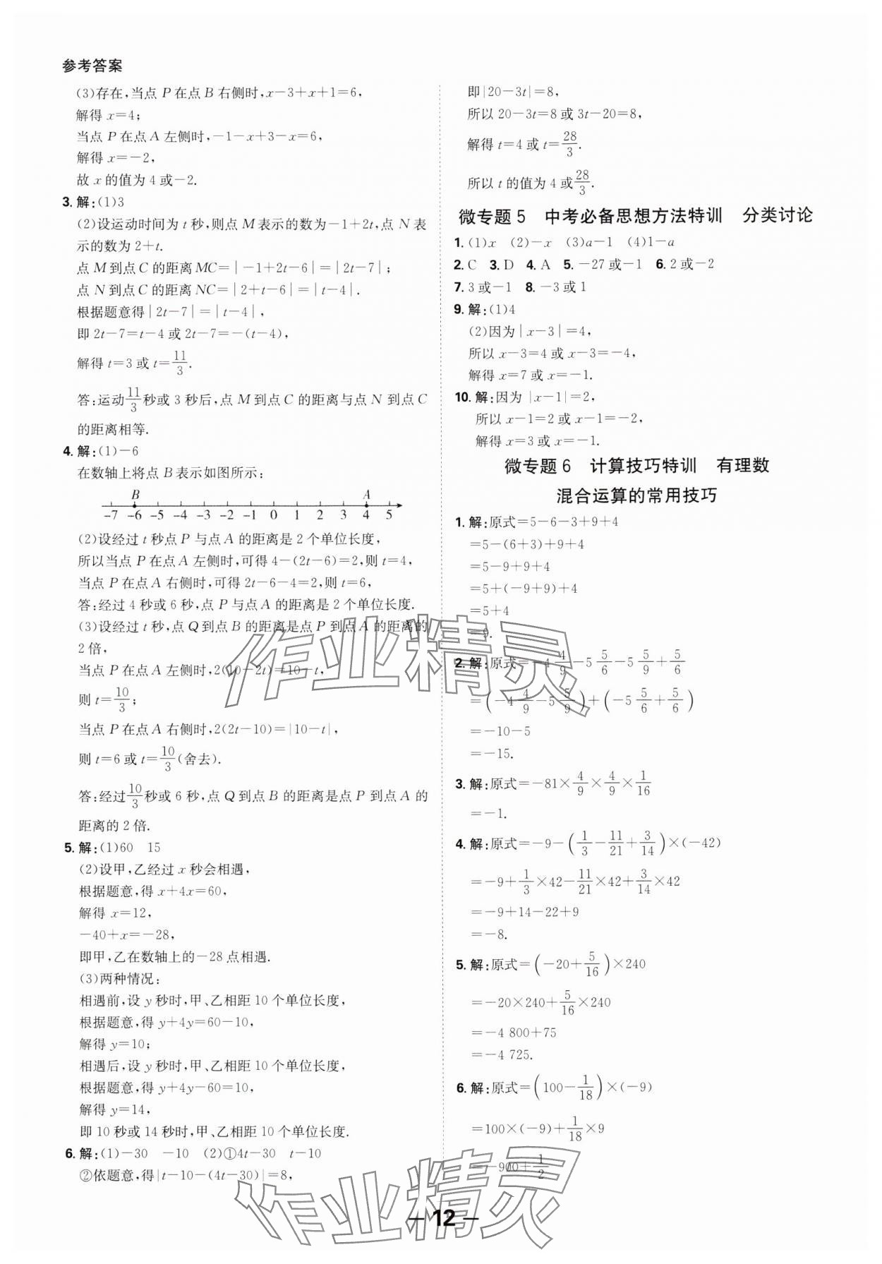 2024年全程突破七年級數(shù)學(xué)上冊北師大版 第12頁