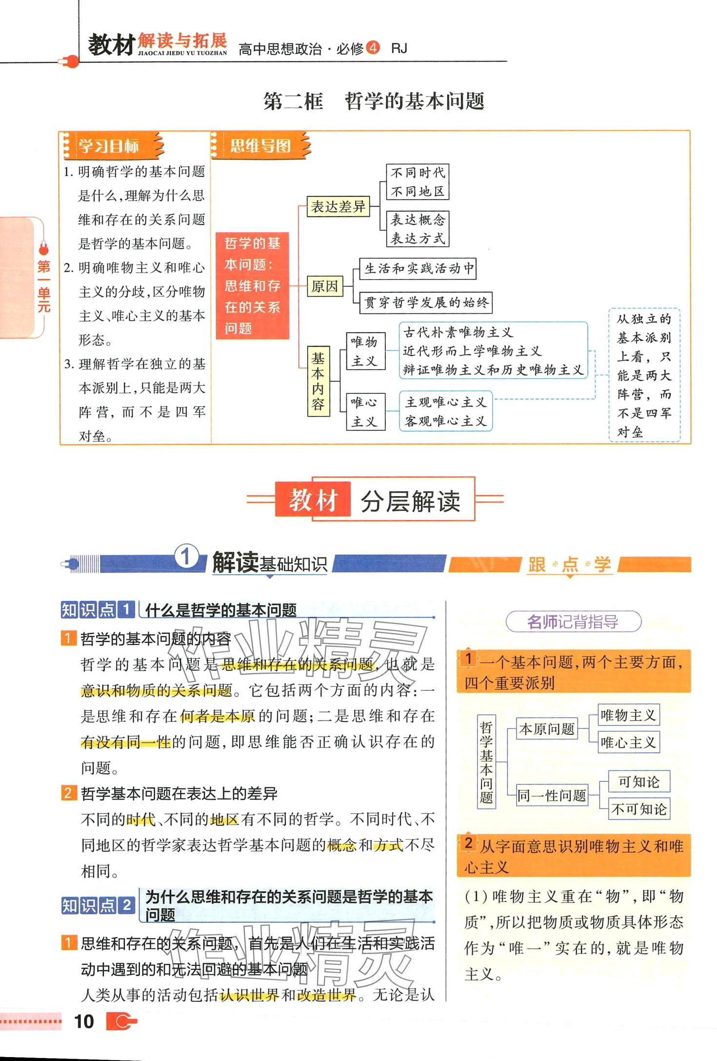 2024年教材課本高中道德與法治必修4人教版 第10頁