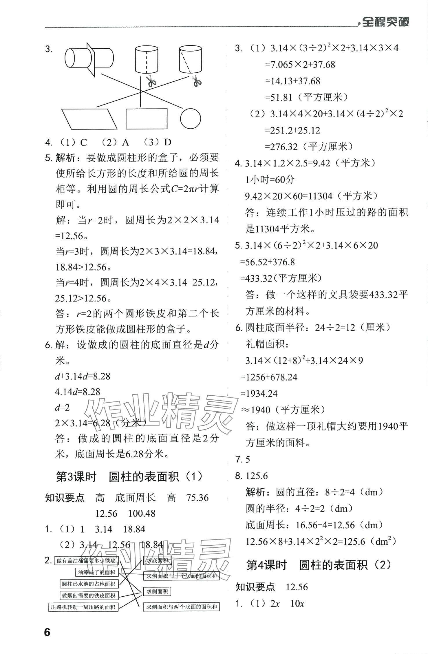 2024年全程突破六年級數(shù)學下冊人教版 第6頁